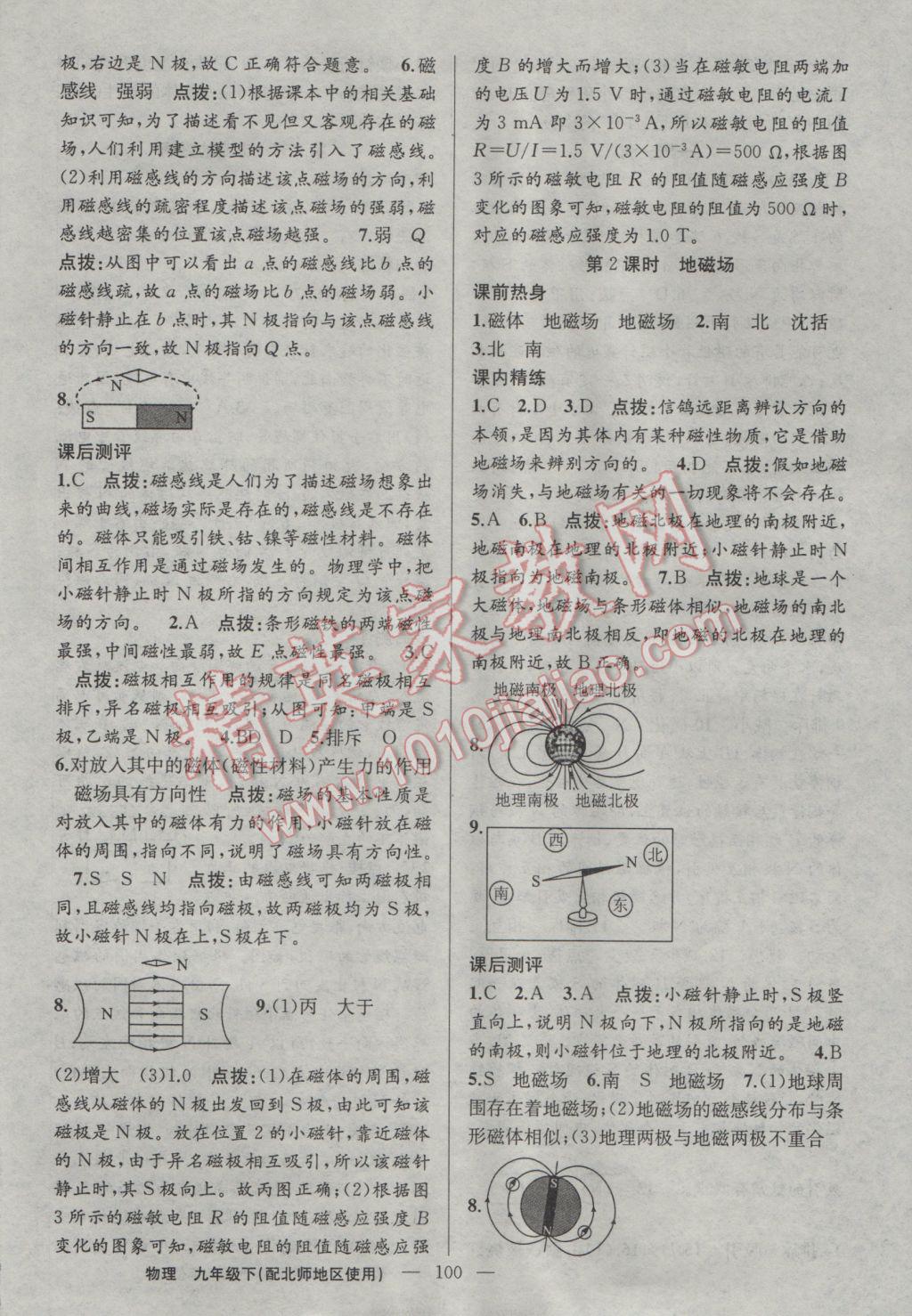 2017年黄冈100分闯关九年级物理下册北师大版 参考答案第2页