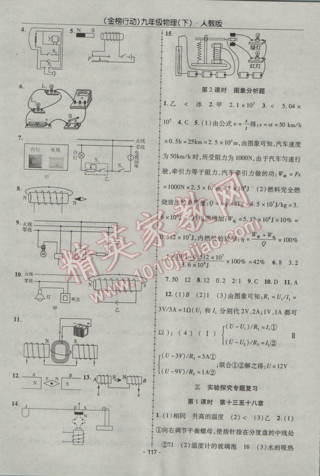 2017年金榜行動課時導學案九年級物理下冊人教版 參考答案第9頁