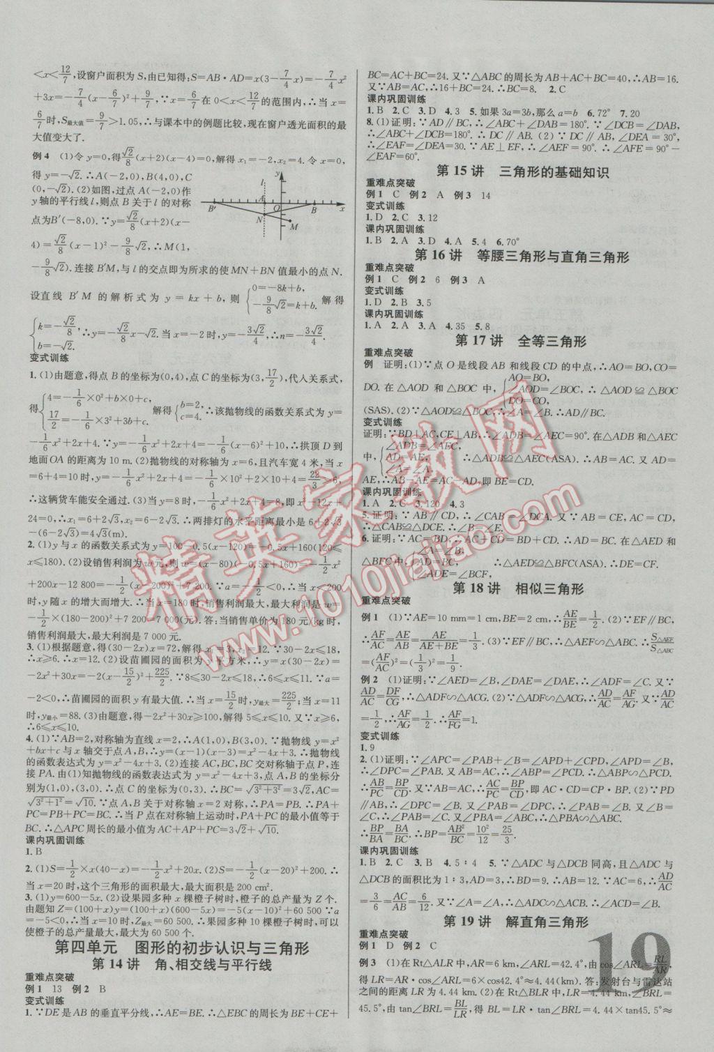 2017年火線100天中考滾動復(fù)習(xí)法數(shù)學(xué) 參考答案第3頁