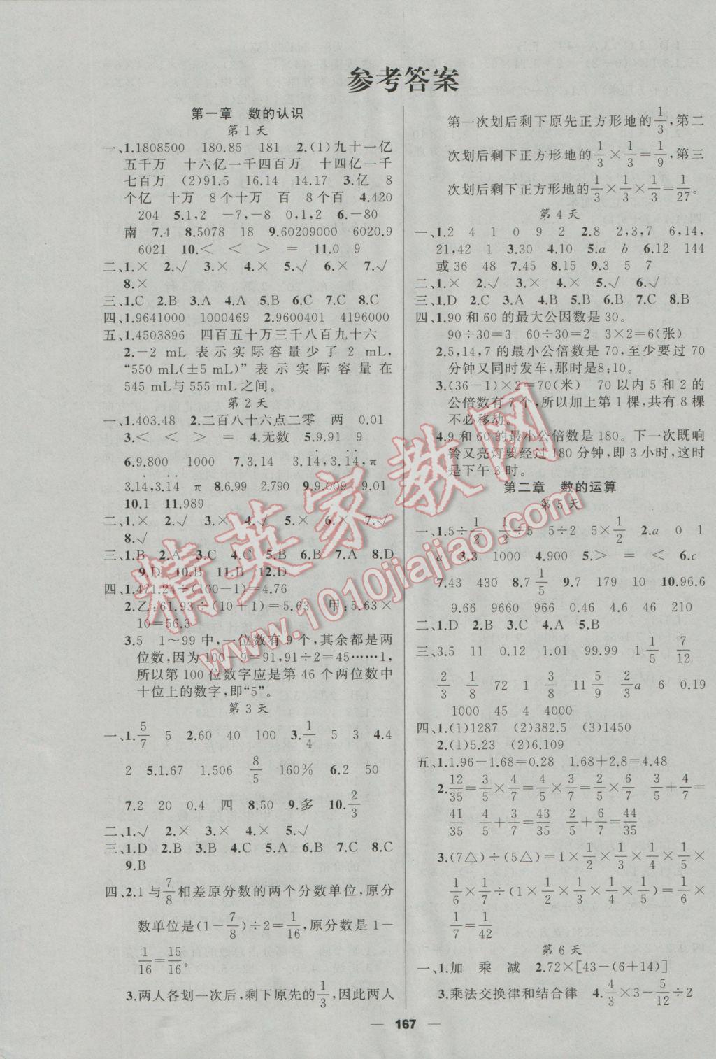 2017年聚焦小考冲刺48天数学 参考答案第3页