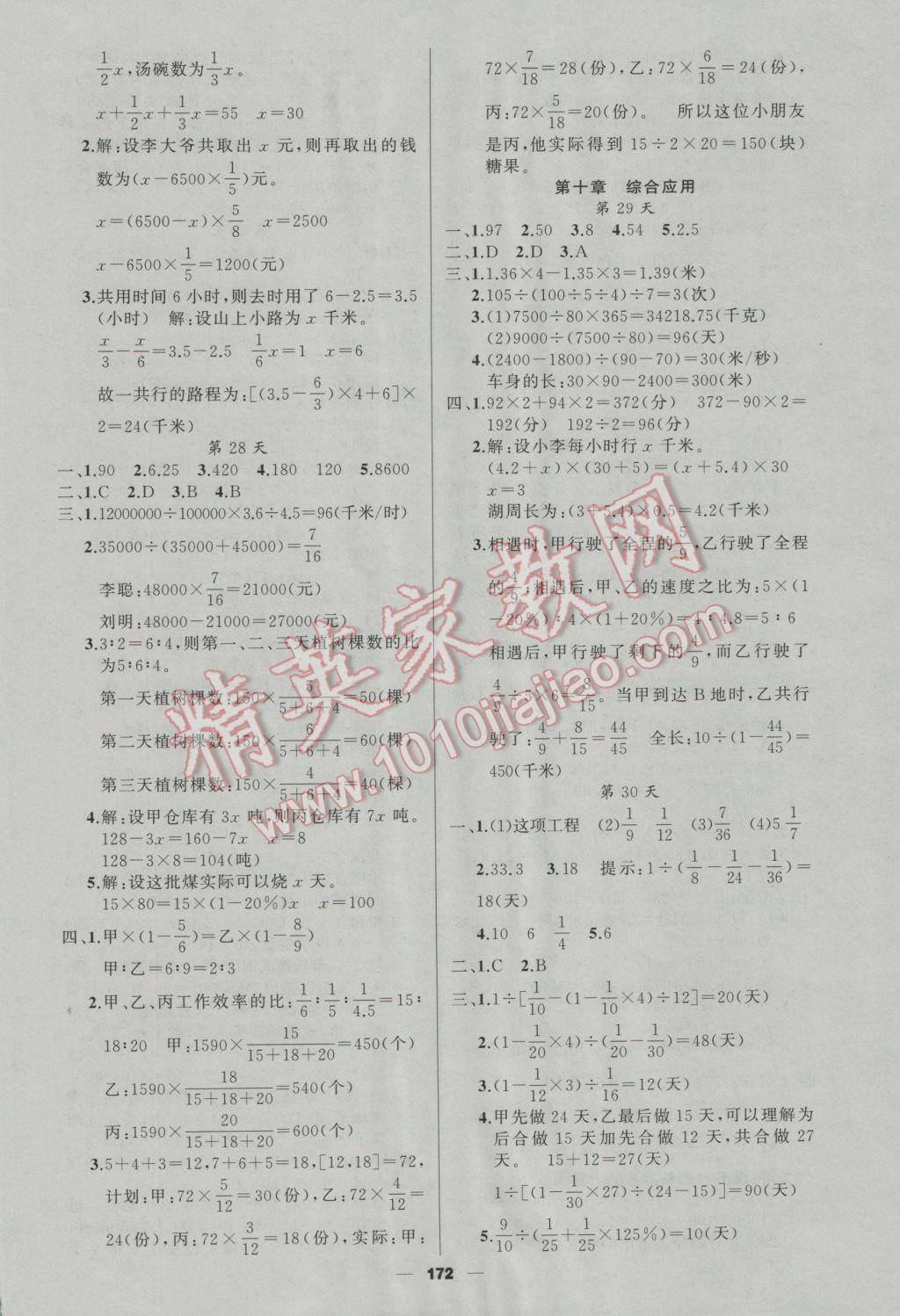 2017年聚焦小考冲刺48天数学 参考答案第8页