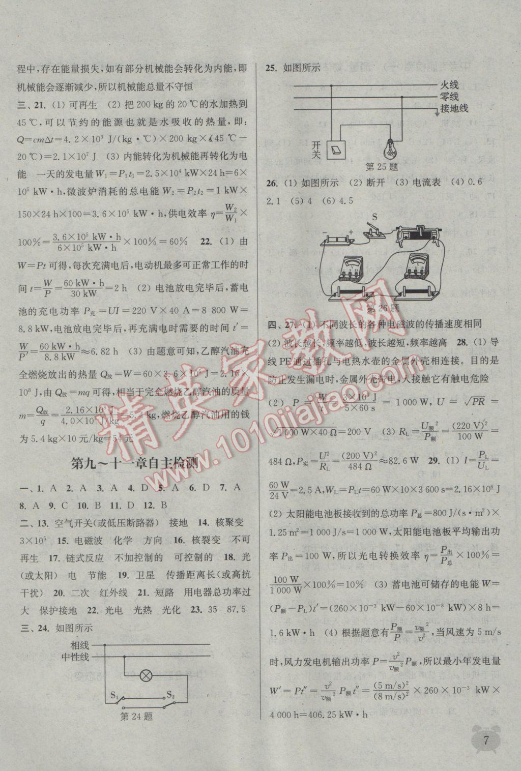 2017年通城學(xué)典課時(shí)作業(yè)本九年級(jí)物理下冊(cè)教科版 參考答案第7頁