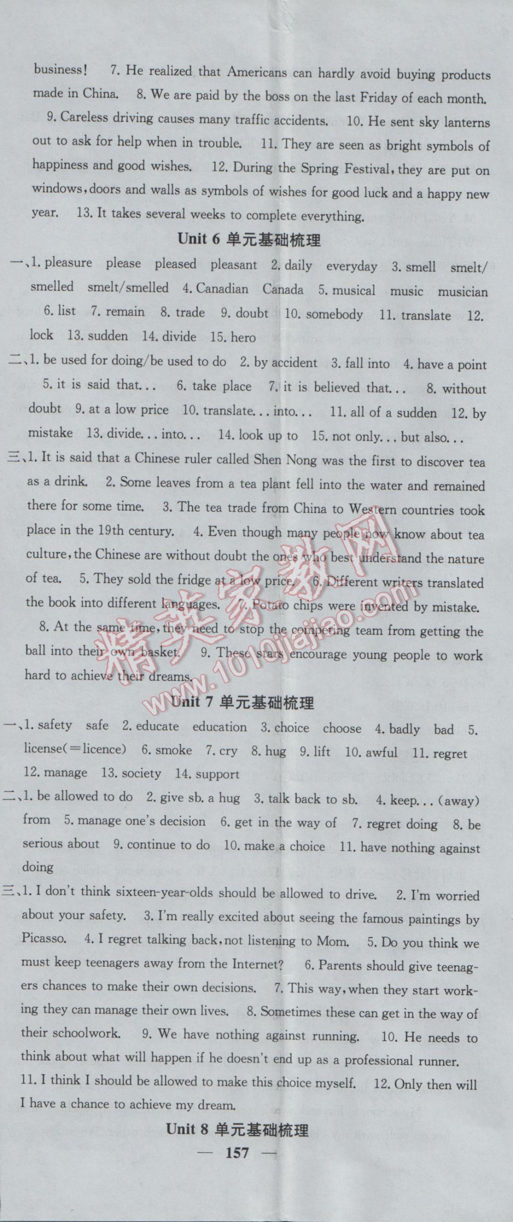 2017年课堂点睛九年级英语下册人教版 参考答案第23页