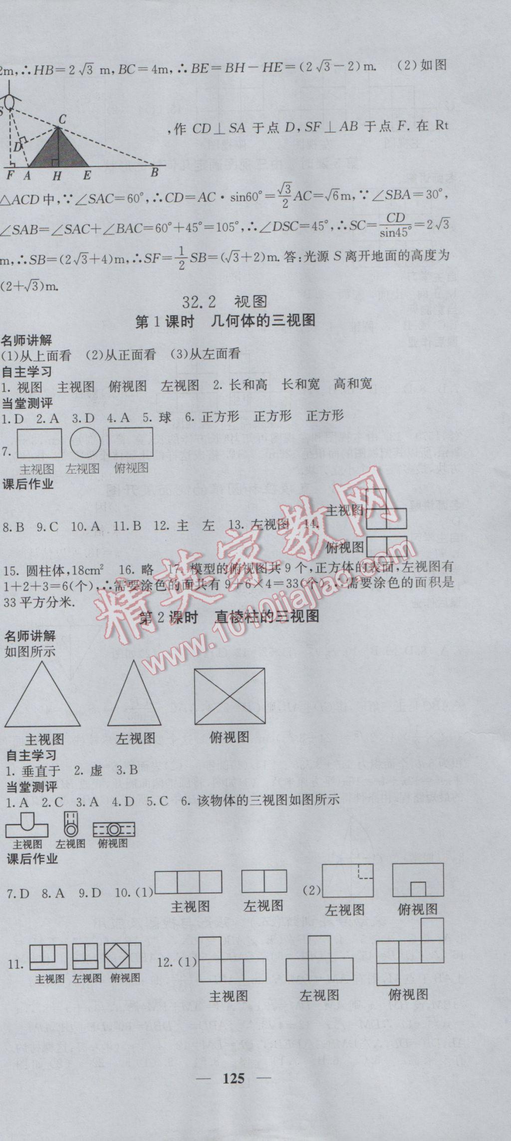 2017年课堂点睛九年级数学下册冀教版 参考答案第21页