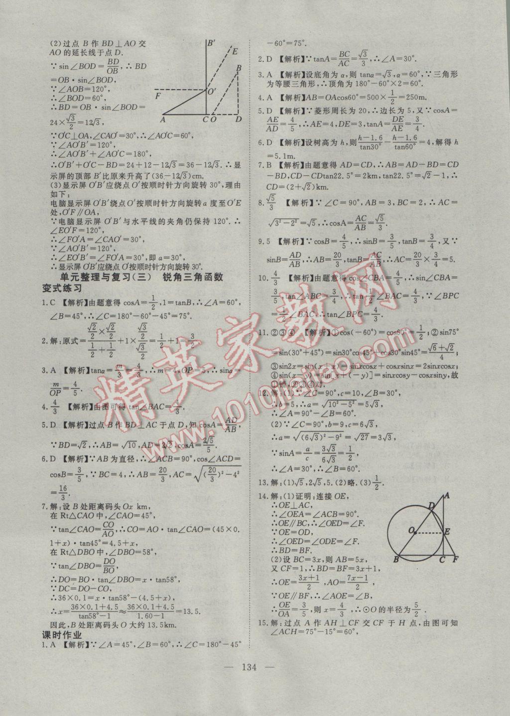 2017年351高效課堂導學案九年級數(shù)學下冊 參考答案第18頁