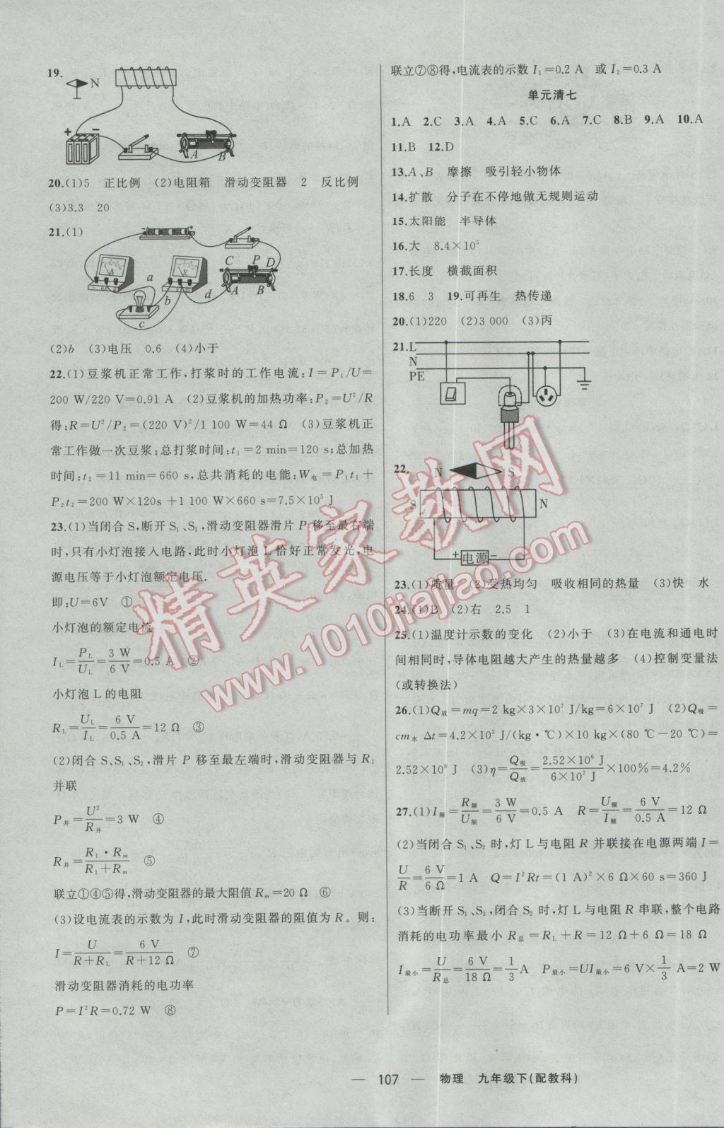 2017年四清導(dǎo)航九年級物理下冊教科版 參考答案第12頁