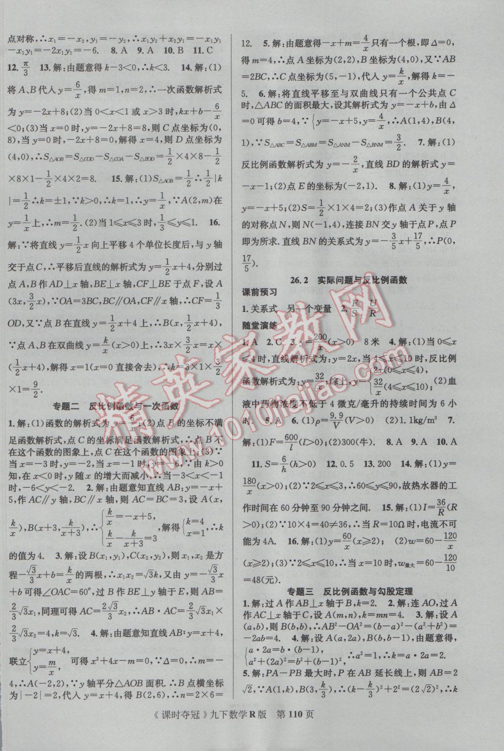 2017年课时夺冠九年级数学下册人教版 参考答案第2页