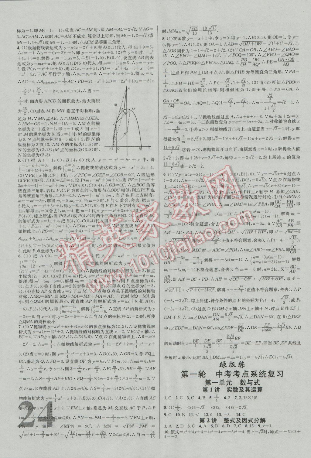 2017年火线100天中考滚动复习法数学 参考答案第8页