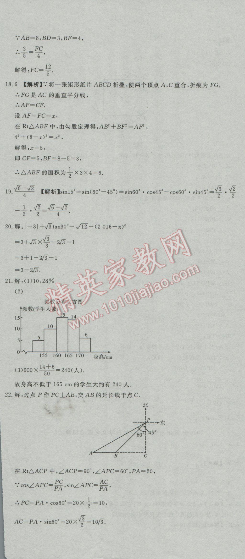 2017年河北中考必备中考第一卷巨匠金卷数学 参考答案第23页