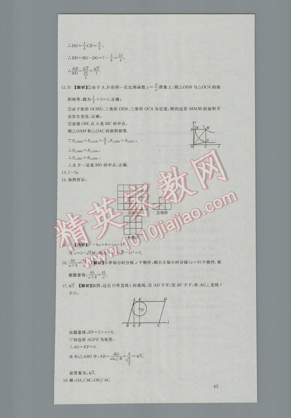 2017年河北中考必备中考第一卷巨匠金卷数学 参考答案第45页