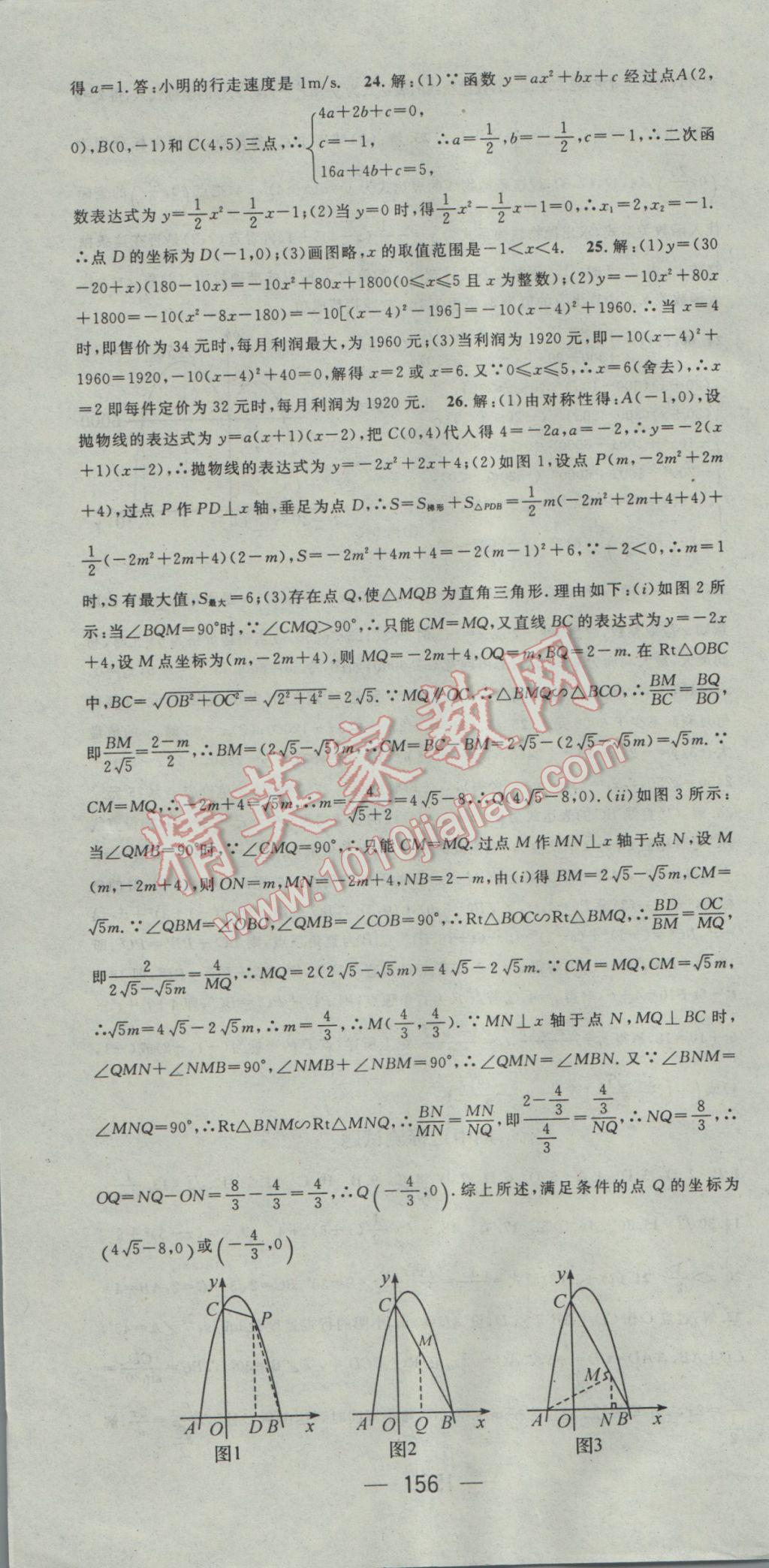 2017年精英新课堂九年级数学下册北师大版 参考答案第28页