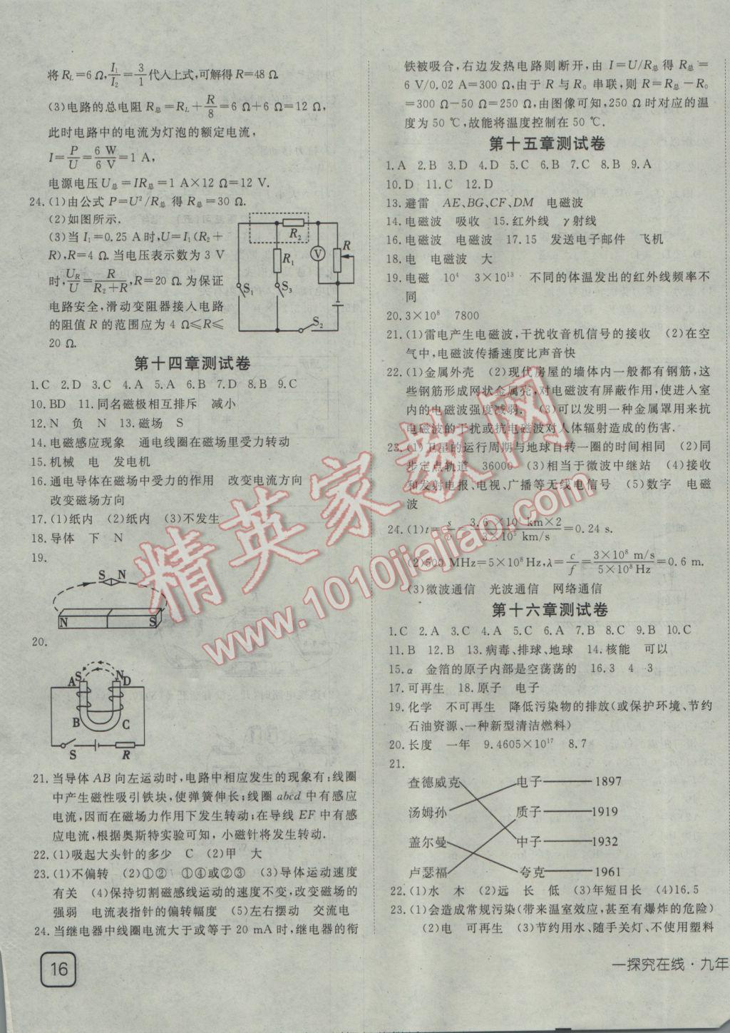 2017年探究在線高效課堂九年級物理下冊北師大版 參考答案第11頁