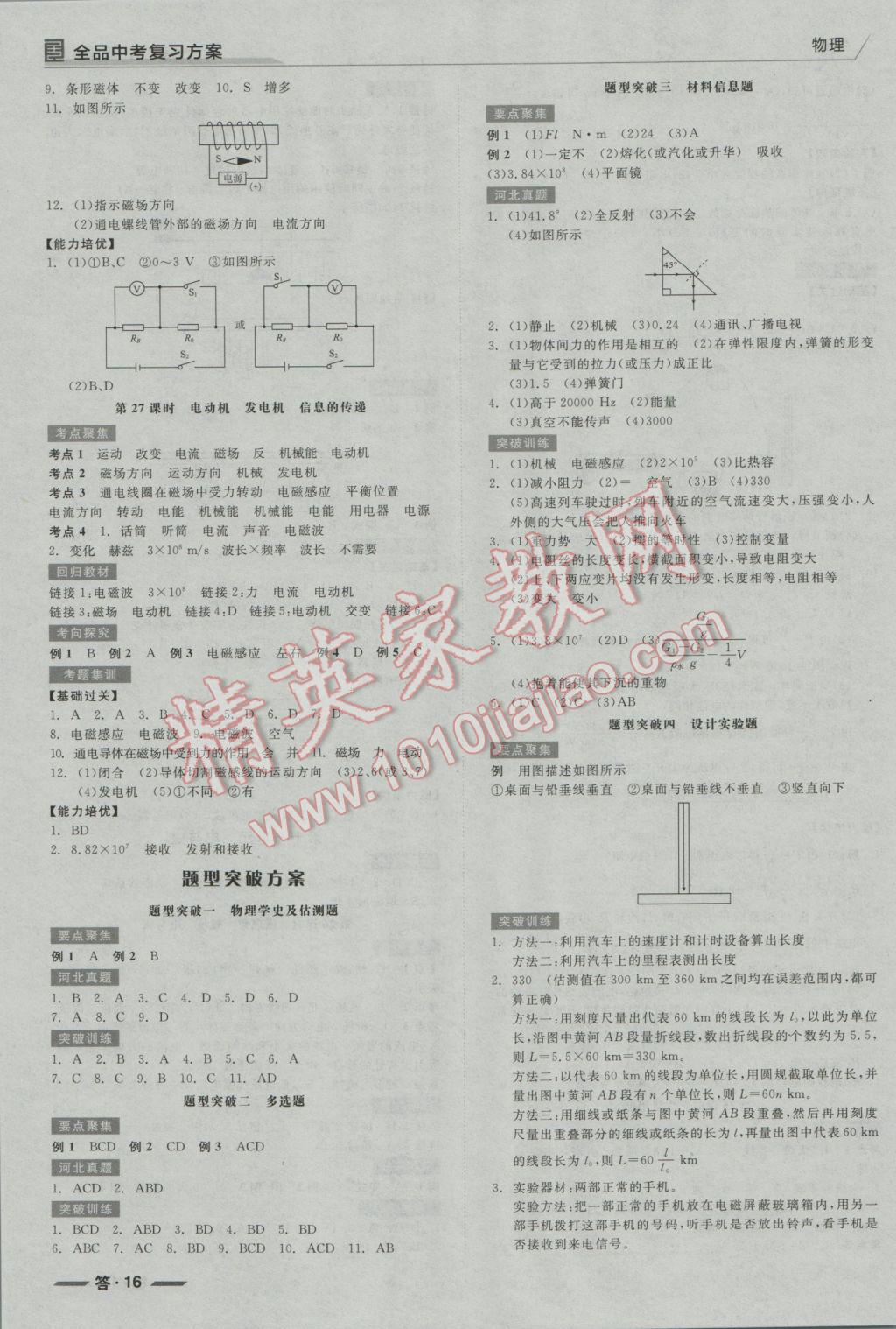 2017年全品中考復(fù)習(xí)方案物理河北 參考答案第16頁(yè)