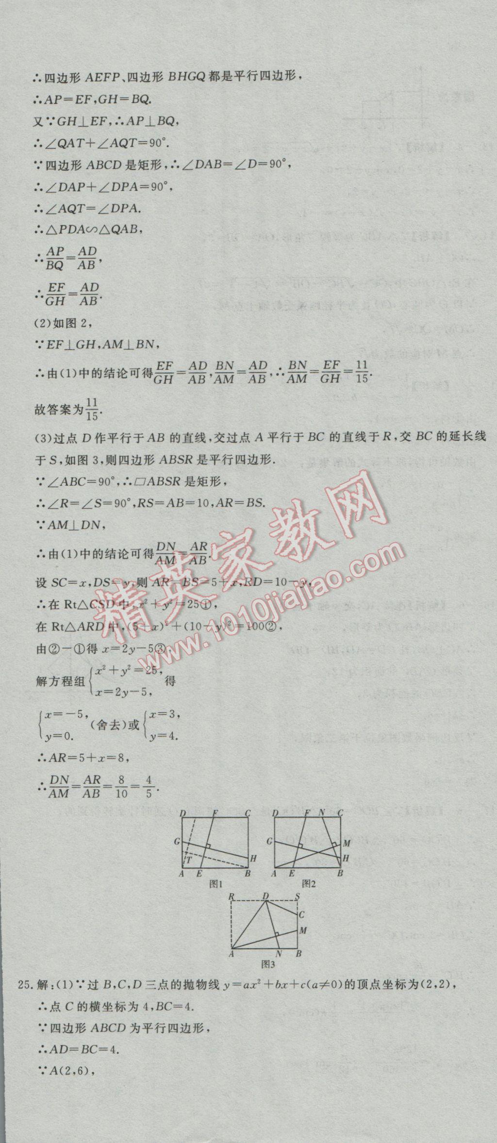 2017年河北中考必备中考第一卷巨匠金卷数学 参考答案第53页