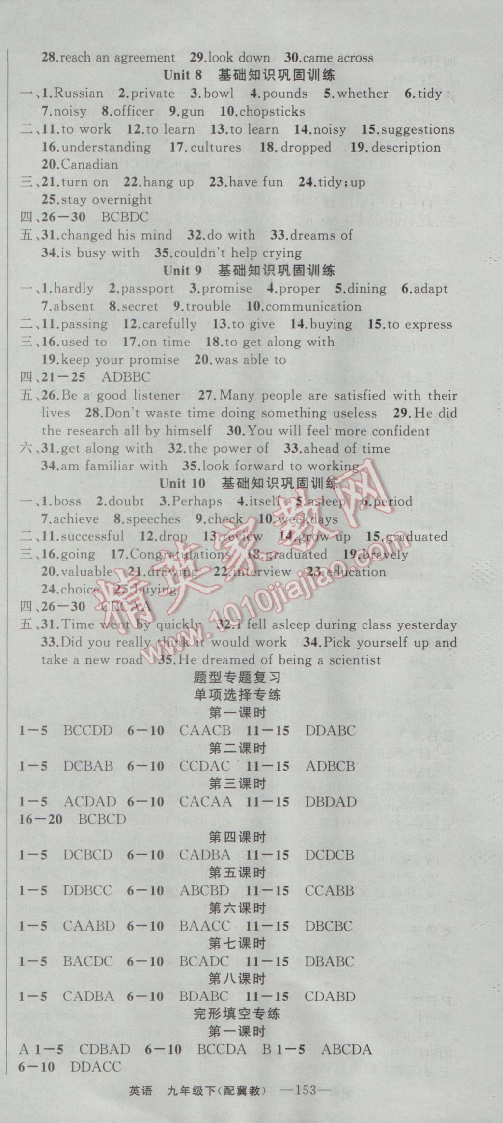 2017年四清導(dǎo)航九年級英語下冊冀教版 參考答案第9頁