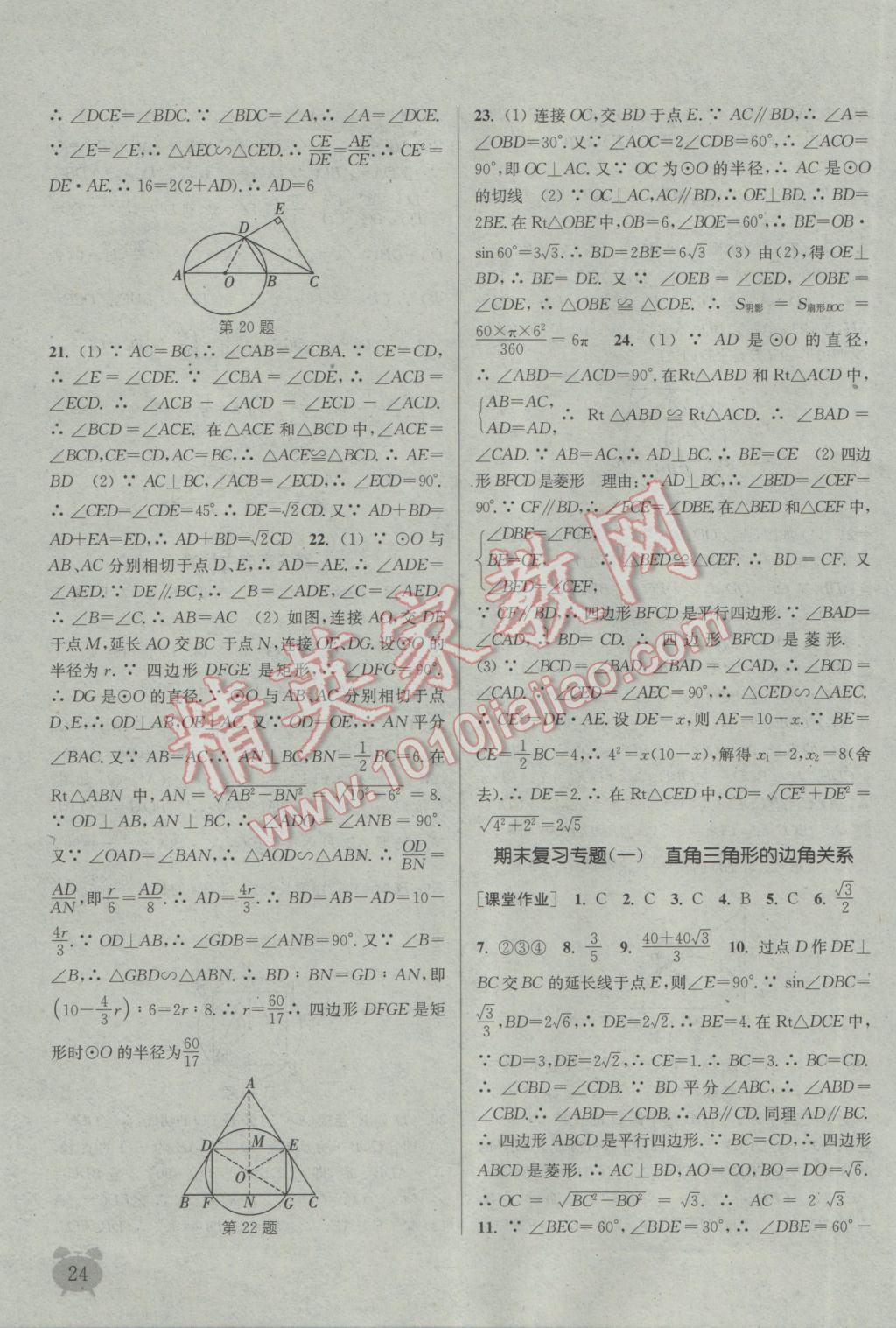 2017年通城学典课时作业本九年级数学下册北师大版 参考答案第24页