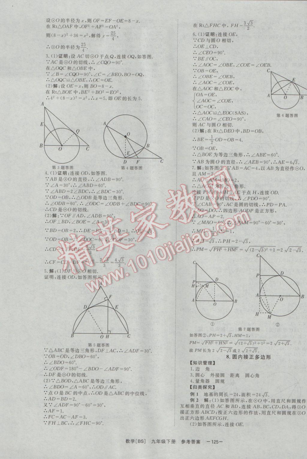 2017年全效學(xué)習(xí)九年級(jí)數(shù)學(xué)下冊(cè)北師大版 參考答案第21頁(yè)