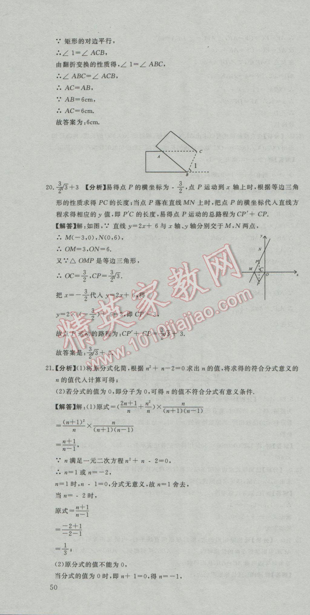 2017年河北中考必備中考第一卷巨匠金卷數(shù)學(xué) 參考答案第58頁