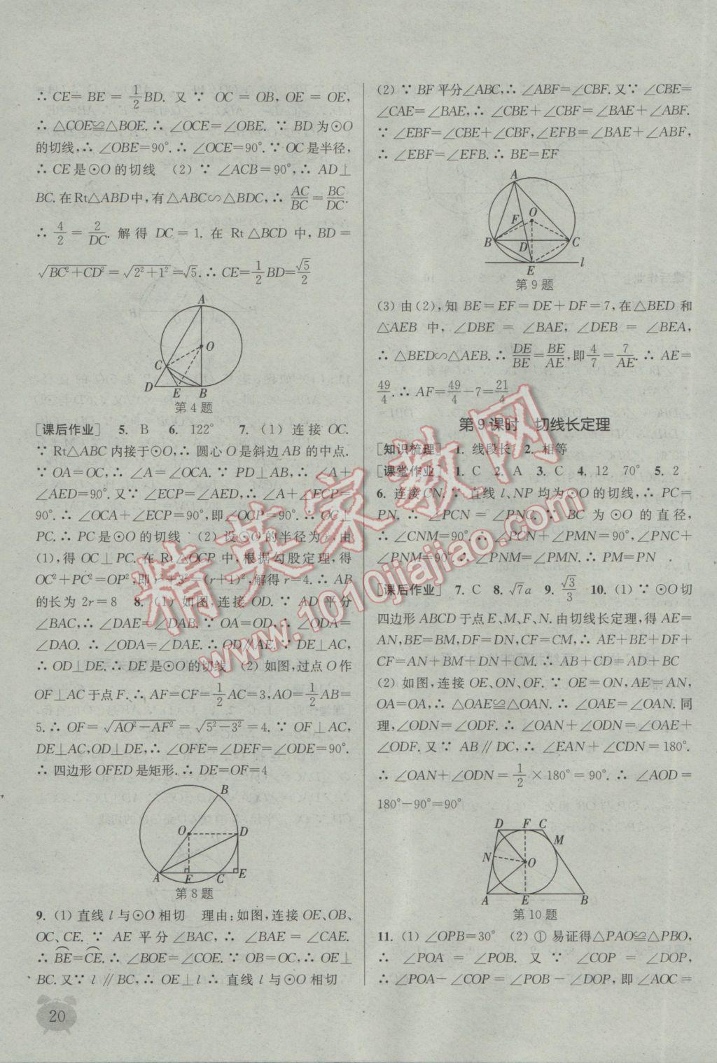 2017年通城学典课时作业本九年级数学下册北师大版 参考答案第20页