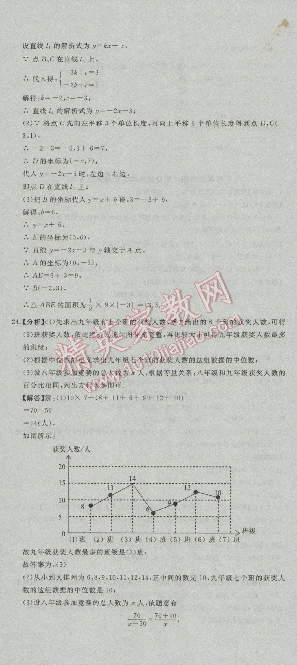 2017年河北中考必備中考第一卷巨匠金卷數(shù)學 參考答案第18頁