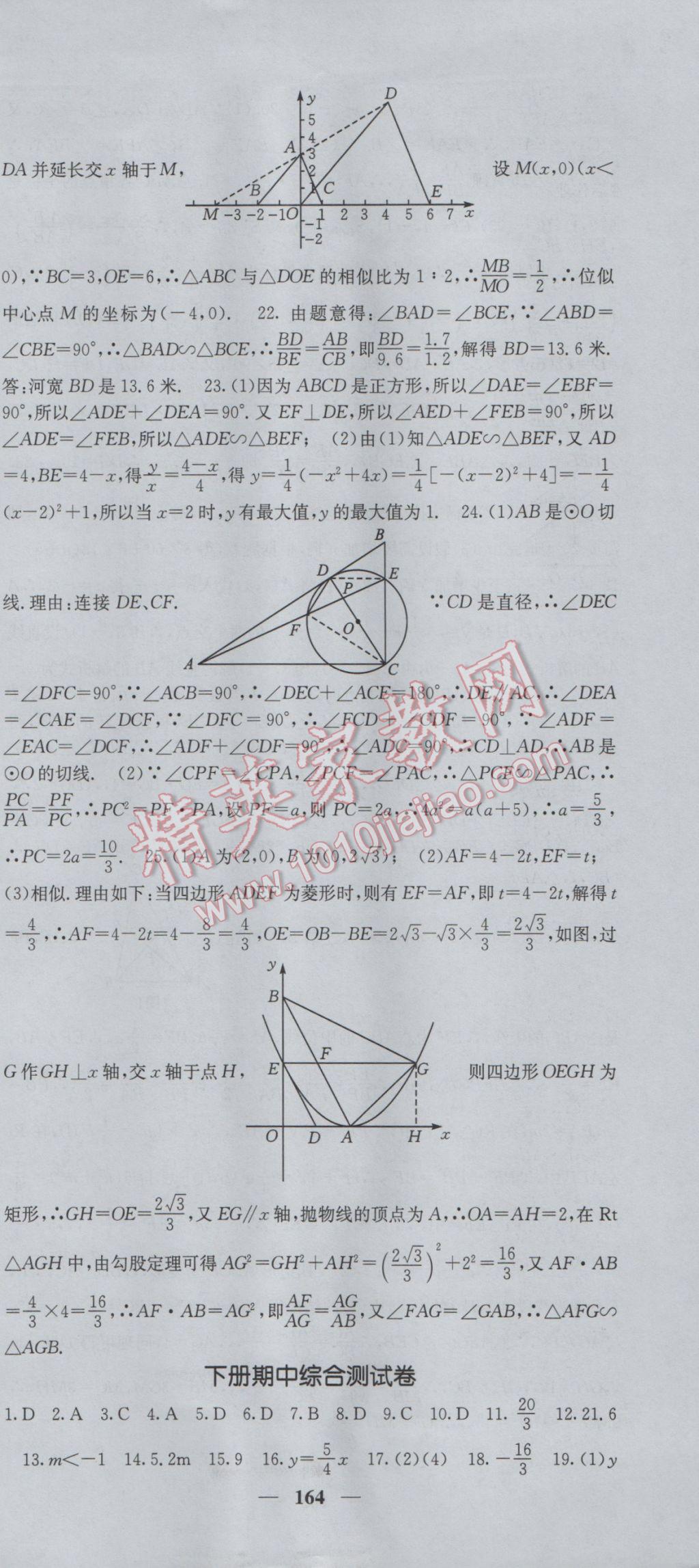 2017年課堂點(diǎn)睛九年級(jí)數(shù)學(xué)下冊(cè)人教版 參考答案第15頁(yè)