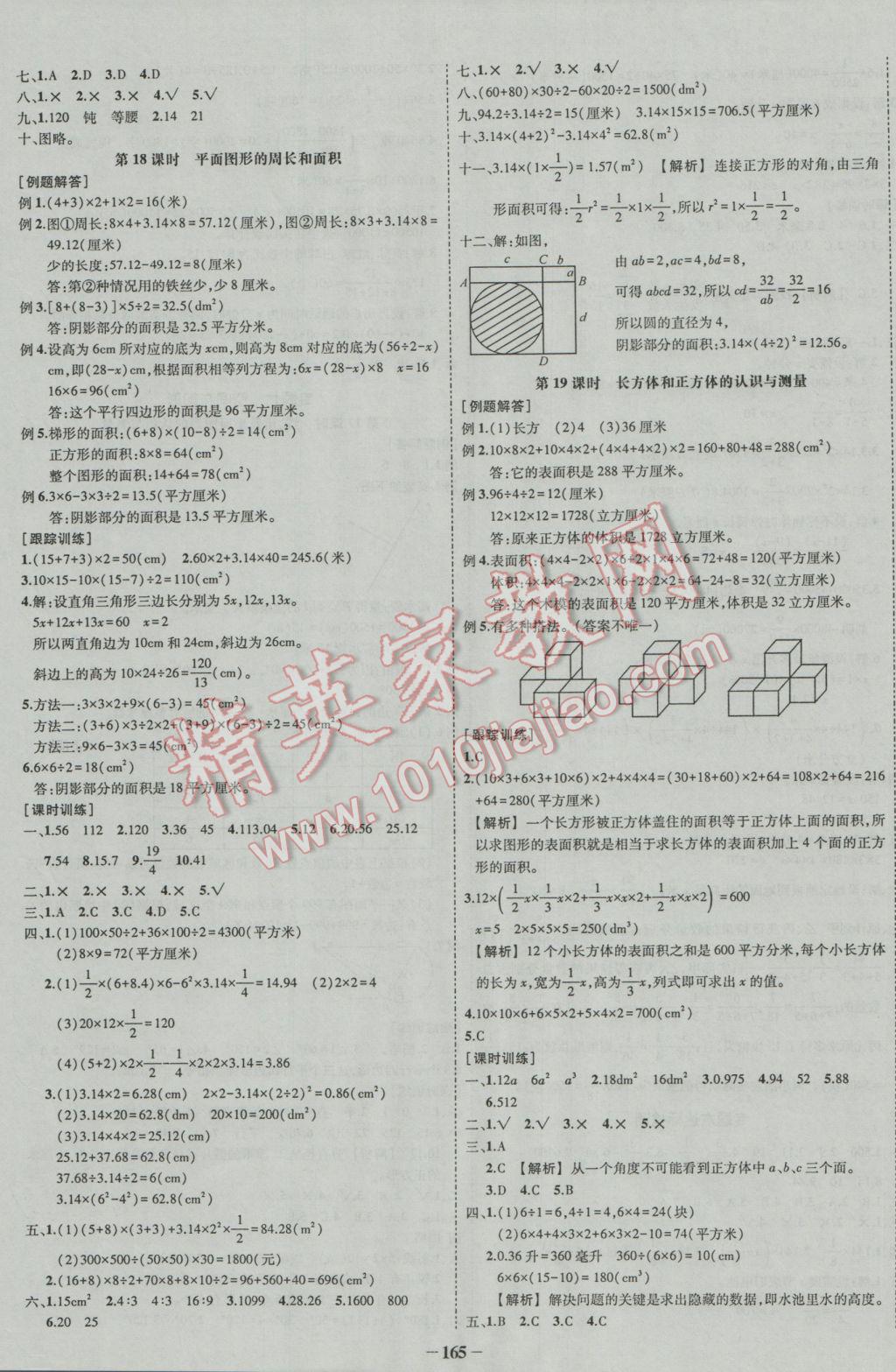 2017年夺分A计划小学毕业升学总复习数学 参考答案第11页