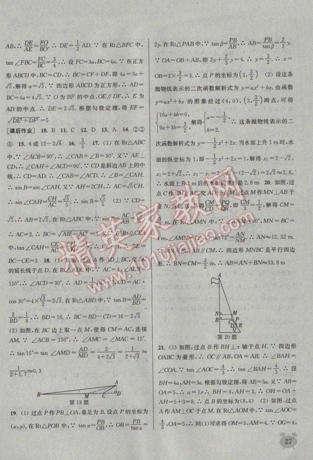 2017年通城學(xué)典課時(shí)作業(yè)本九年級(jí)數(shù)學(xué)下冊(cè)人教版 參考答案第27頁