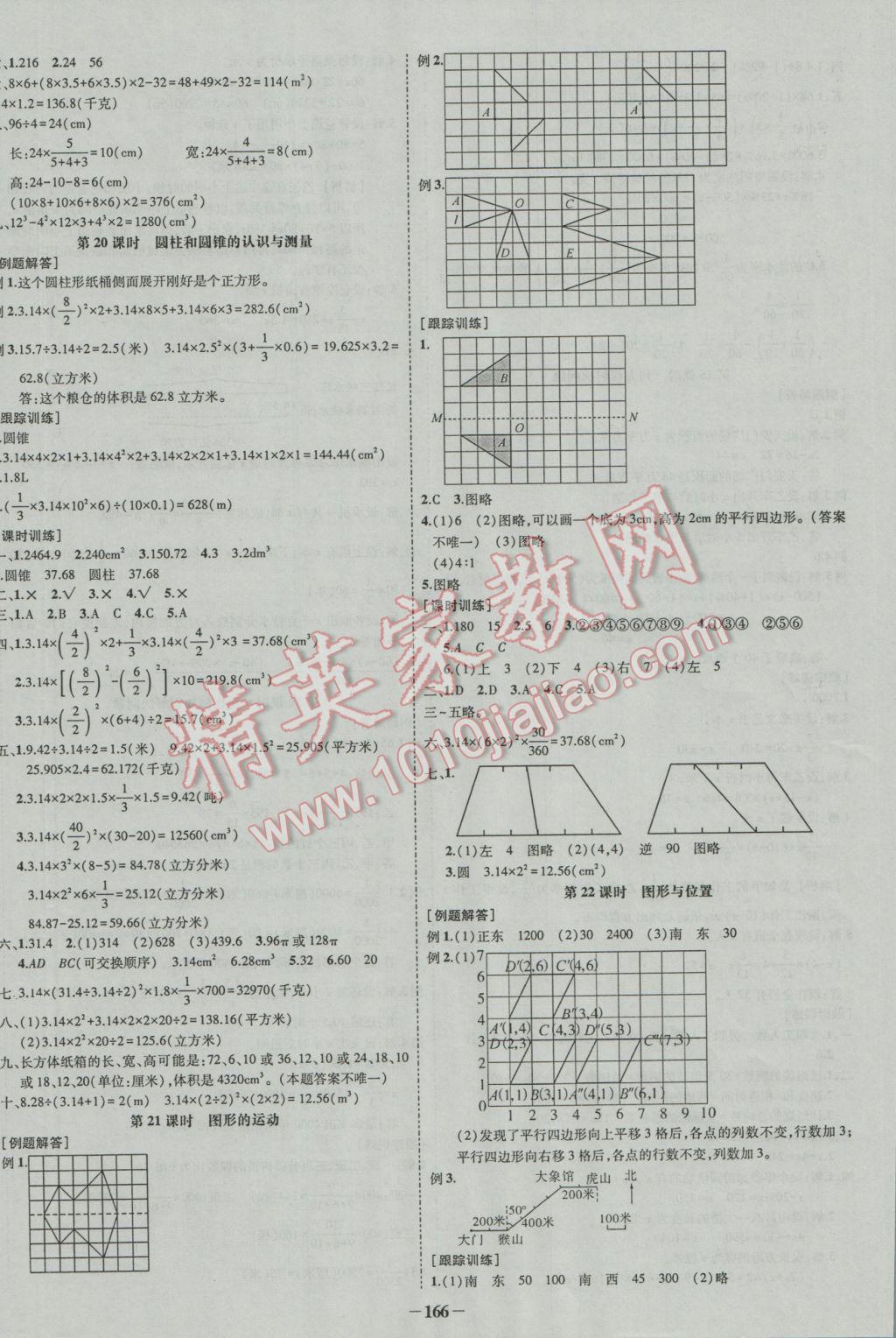 2017年夺分A计划小学毕业升学总复习数学 参考答案第12页