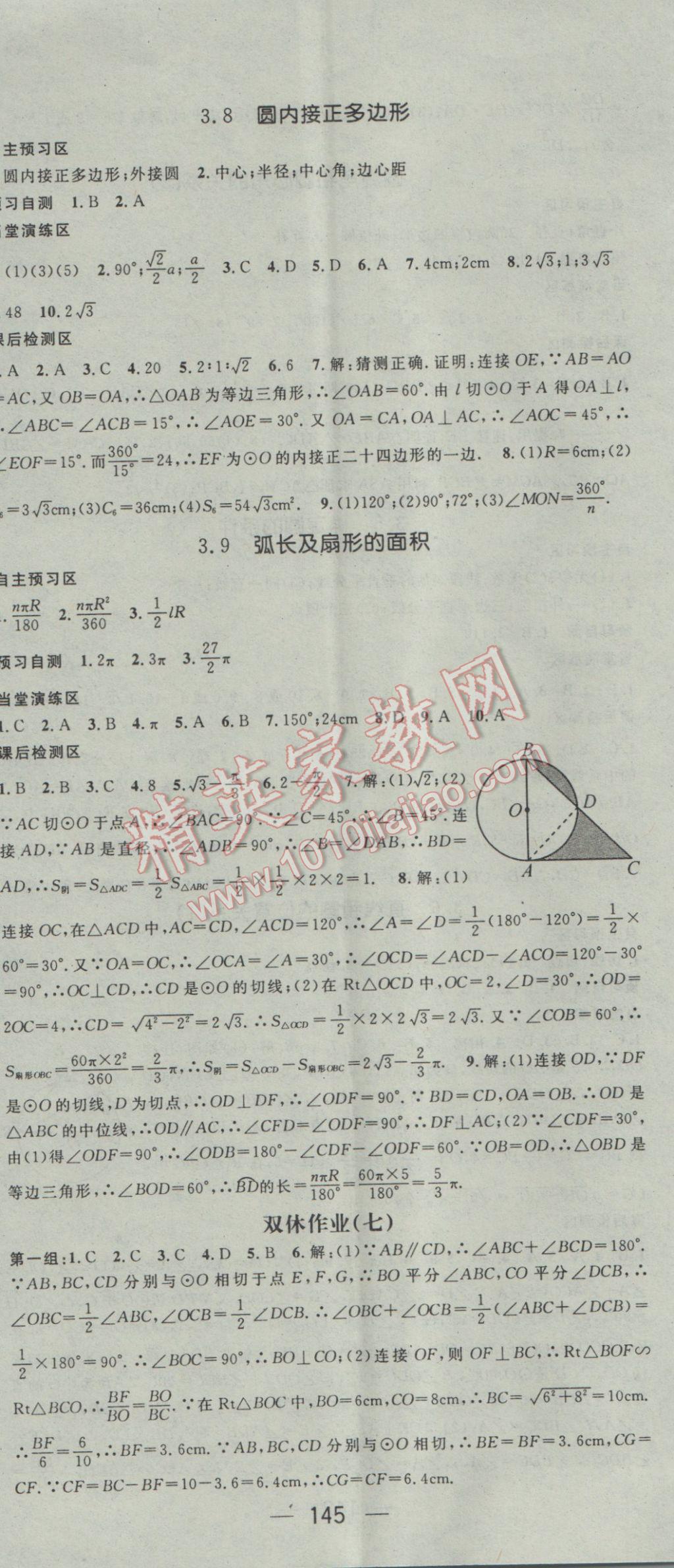 2017年精英新课堂九年级数学下册北师大版 参考答案第17页