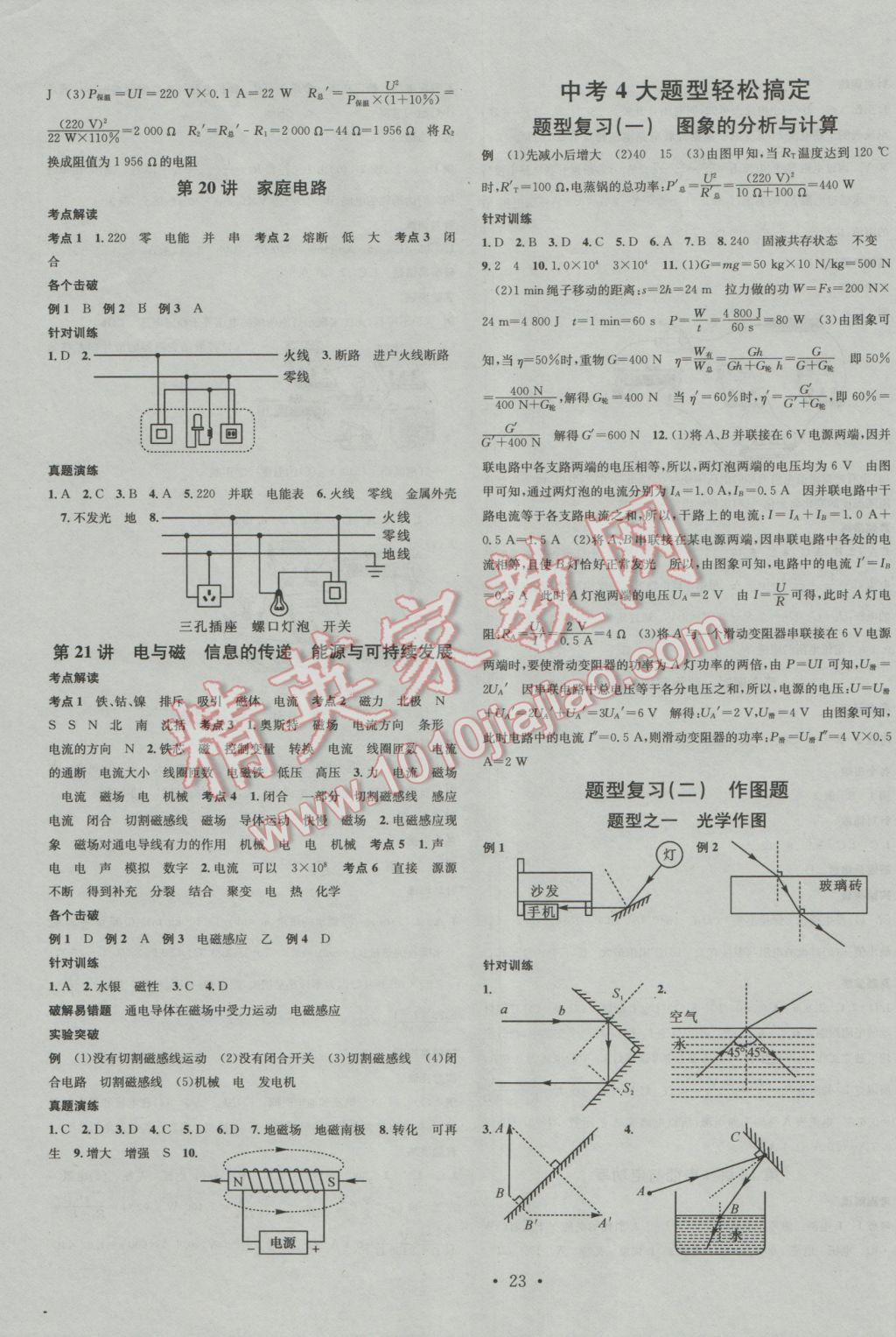 2017年火線100天中考滾動(dòng)復(fù)習(xí)法物理 參考答案第7頁