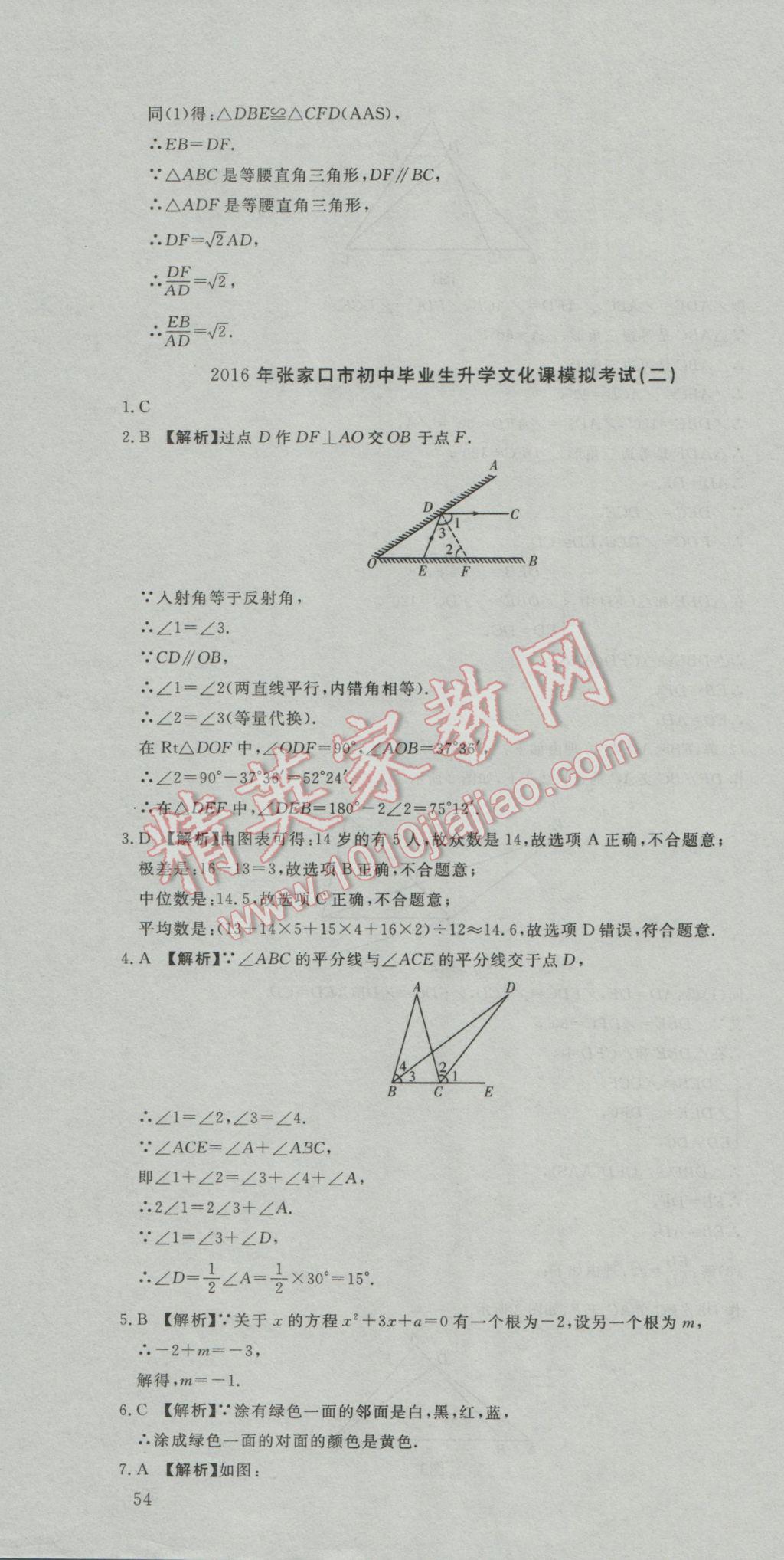 2017年河北中考必備中考第一卷巨匠金卷數(shù)學(xué) 參考答案第70頁