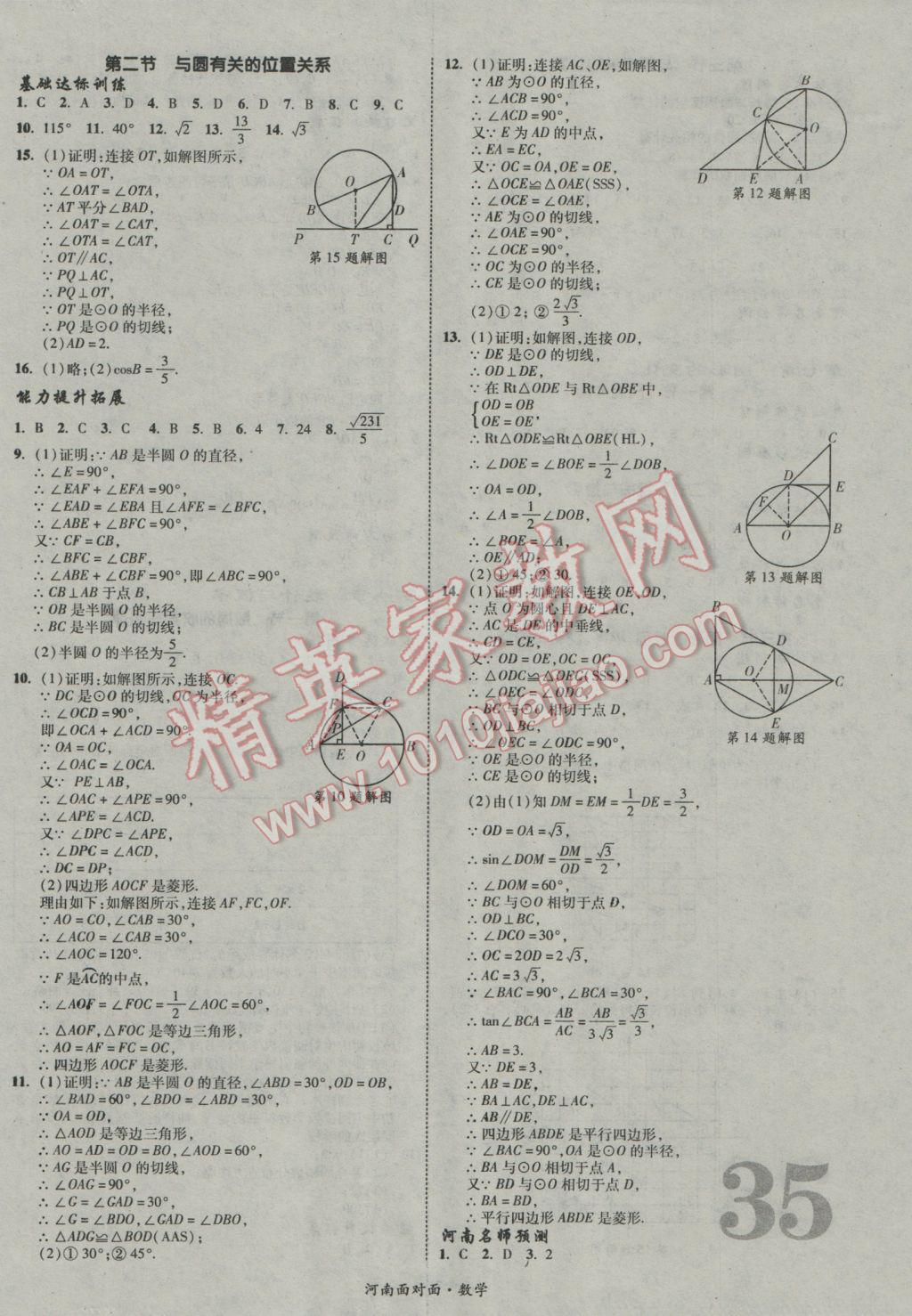 2017年河南中考面对面数学 参考答案第35页