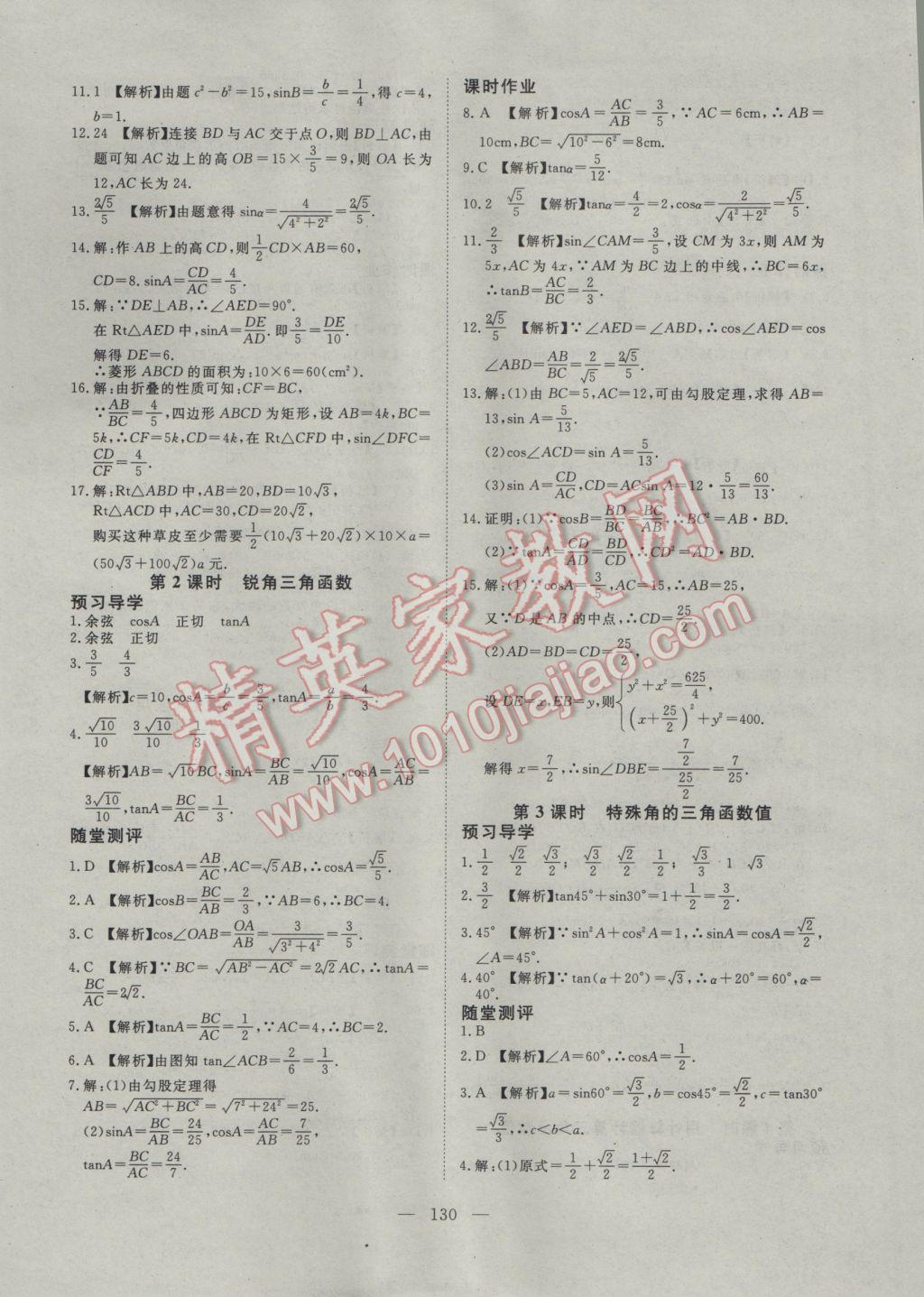 2017年351高效課堂導(dǎo)學(xué)案九年級數(shù)學(xué)下冊 參考答案第14頁