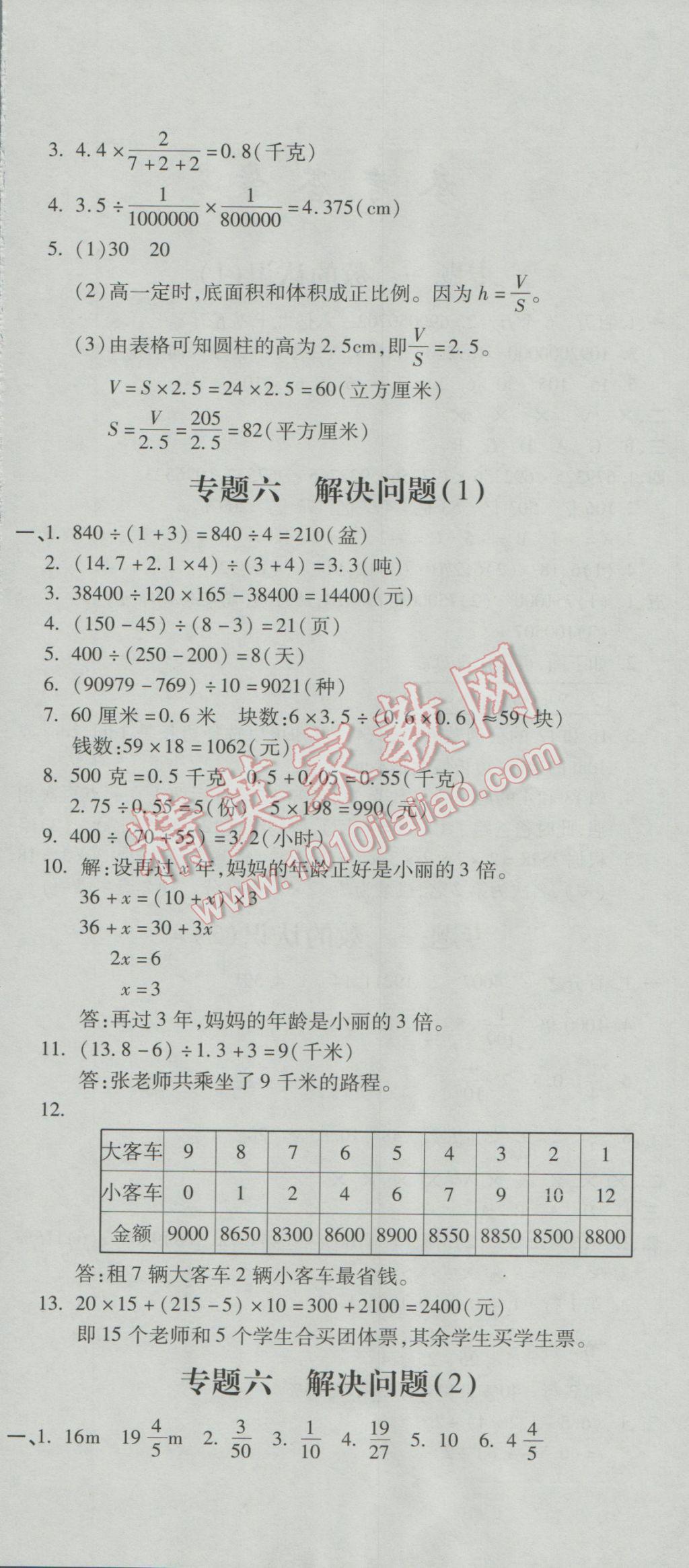 2017年小升初全能卷数学 参考答案第6页