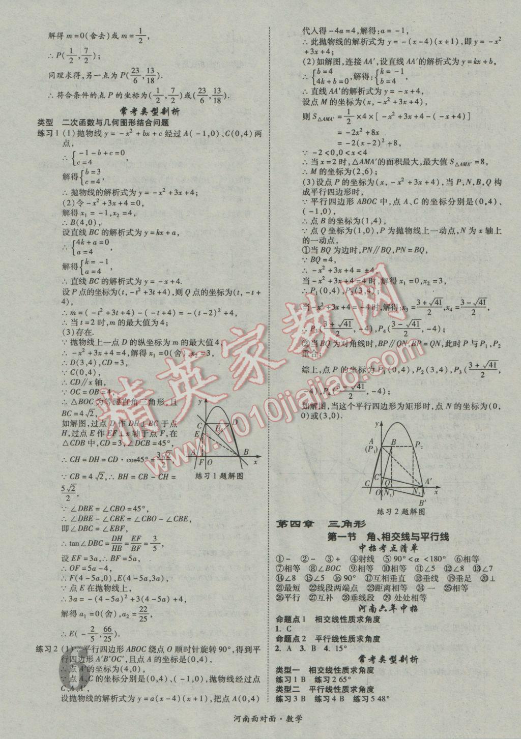 2017年河南中考面对面数学 参考答案第6页