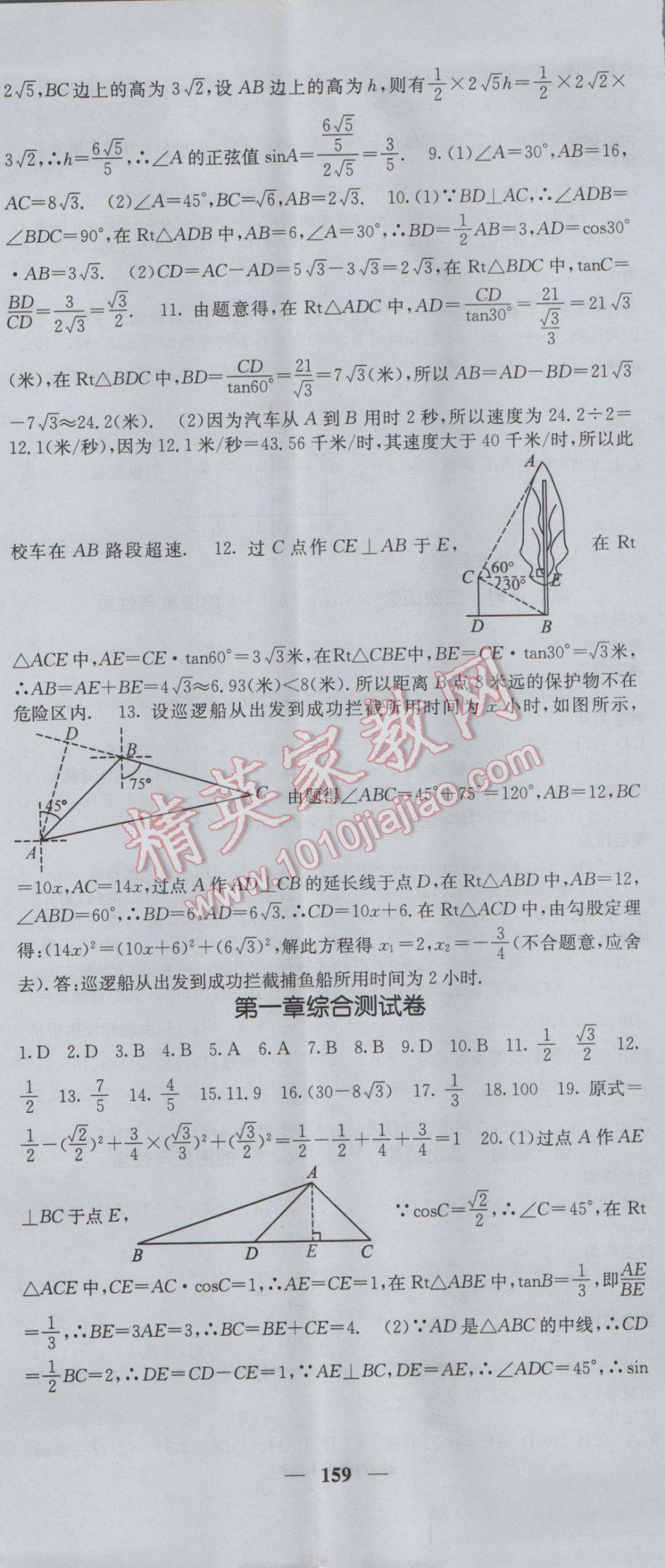 2017年課堂點(diǎn)睛九年級數(shù)學(xué)下冊北師大版 參考答案第8頁