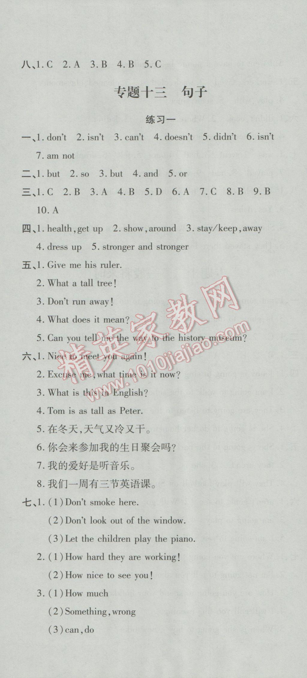 2017年小升初全能卷英語(yǔ) 參考答案第10頁(yè)