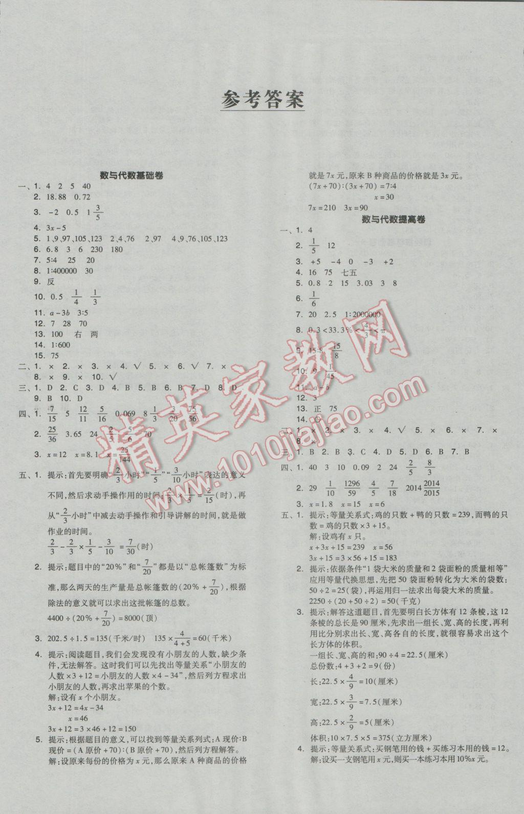 2017年全品小升初三级特训数学 参考答案第1页