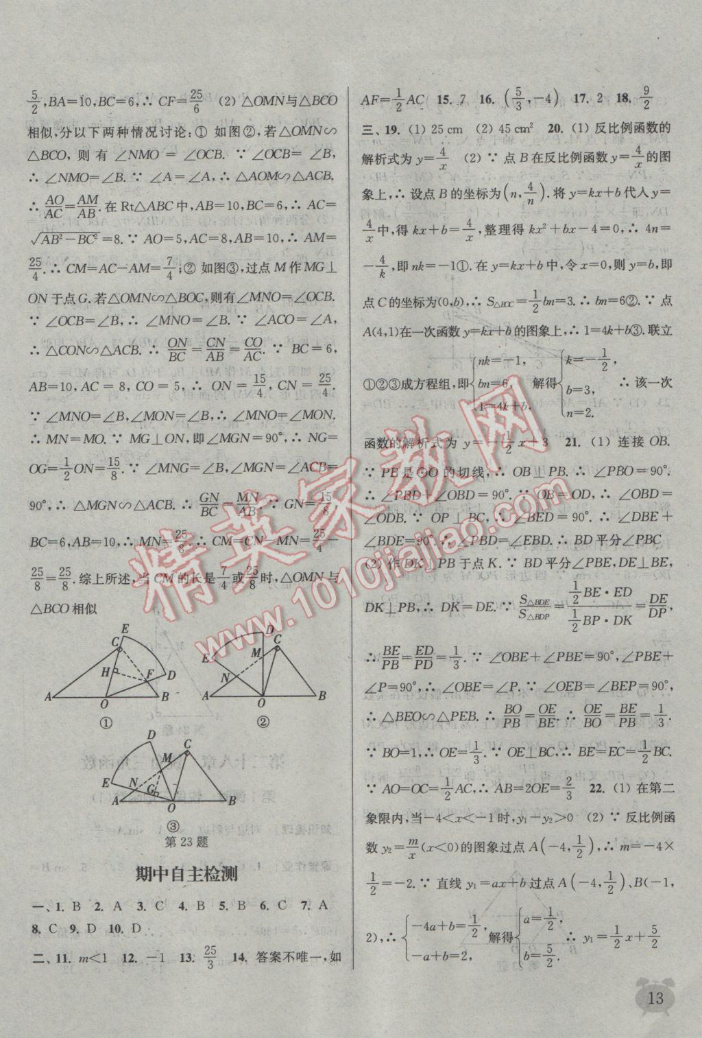 2017年通城學(xué)典課時(shí)作業(yè)本九年級(jí)數(shù)學(xué)下冊(cè)人教版 參考答案第13頁