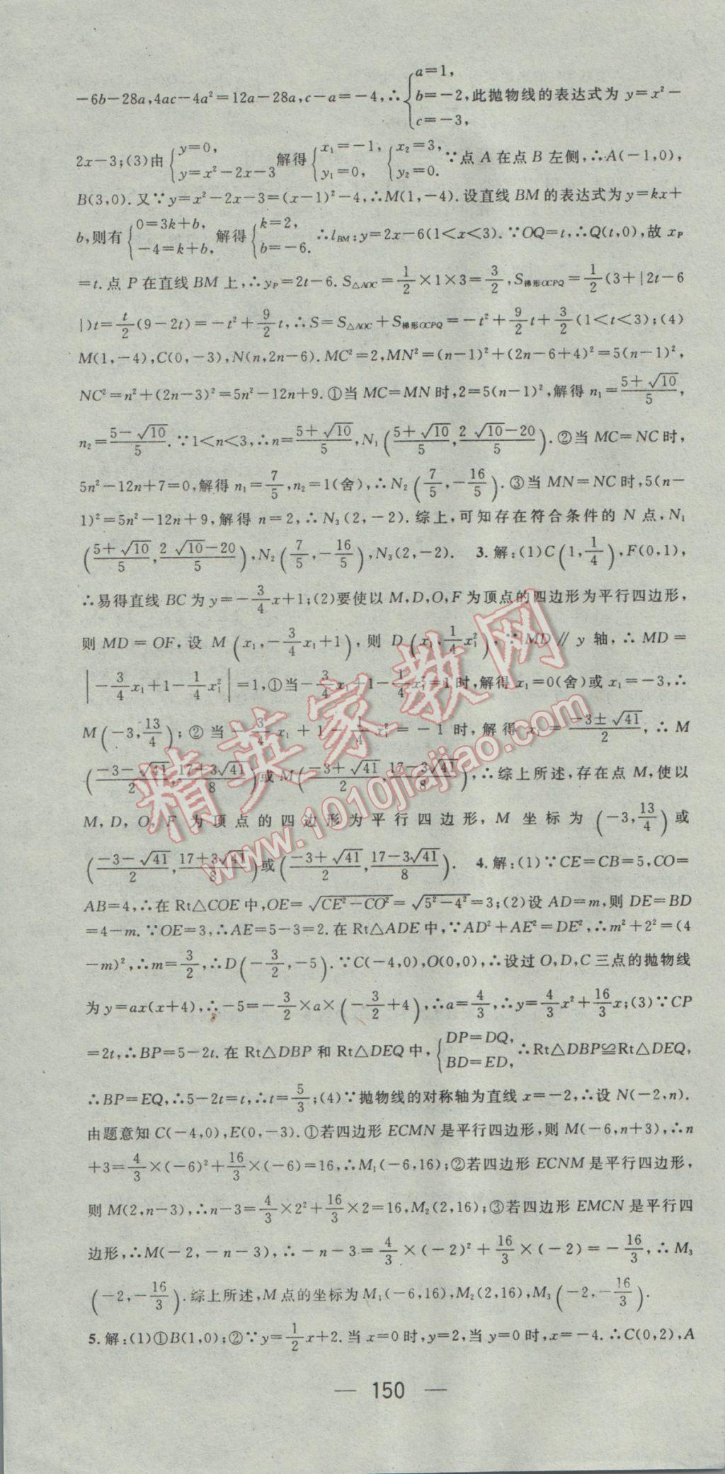 2017年精英新課堂九年級數(shù)學下冊北師大版 參考答案第22頁