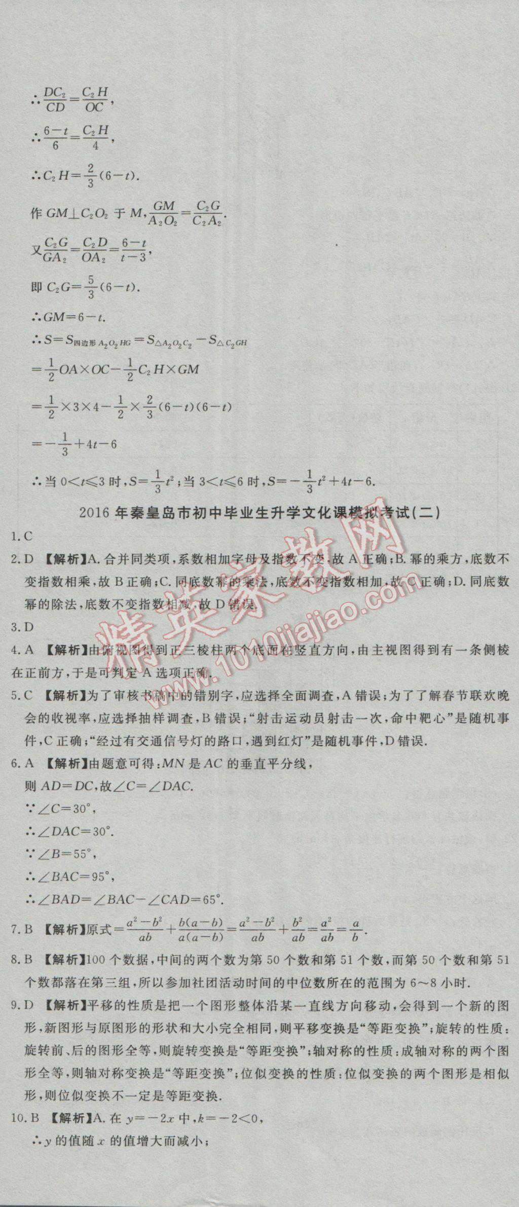 2017年河北中考必备中考第一卷巨匠金卷数学 参考答案第89页