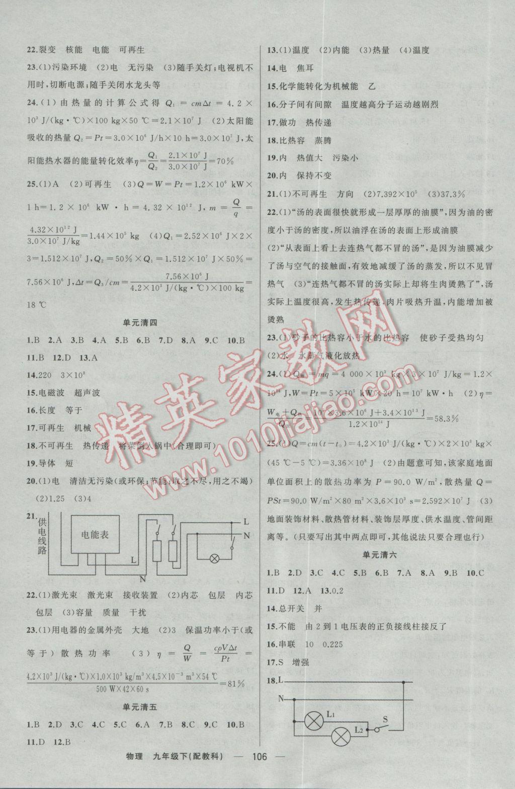 2017年四清導(dǎo)航九年級物理下冊教科版 參考答案第11頁