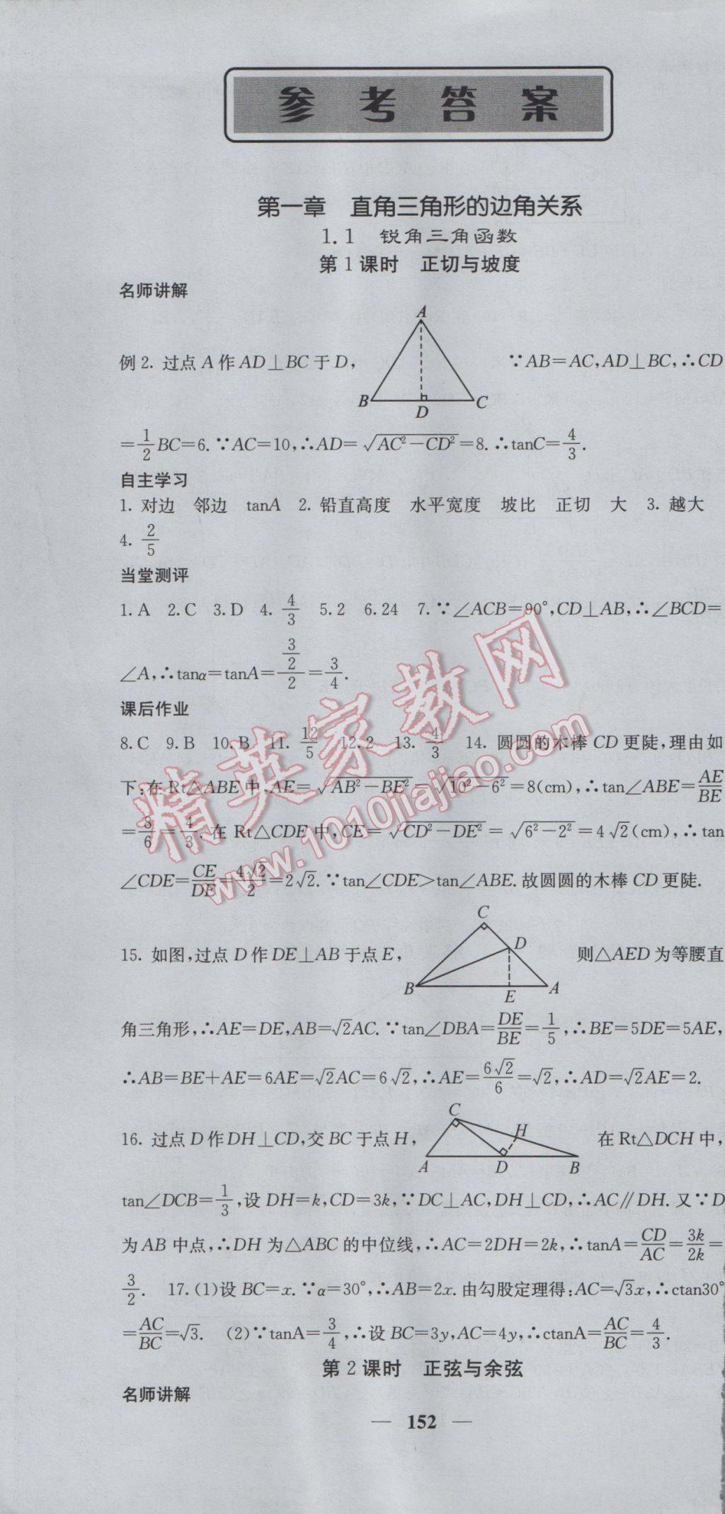 2017年课堂点睛九年级数学下册北师大版 参考答案第1页