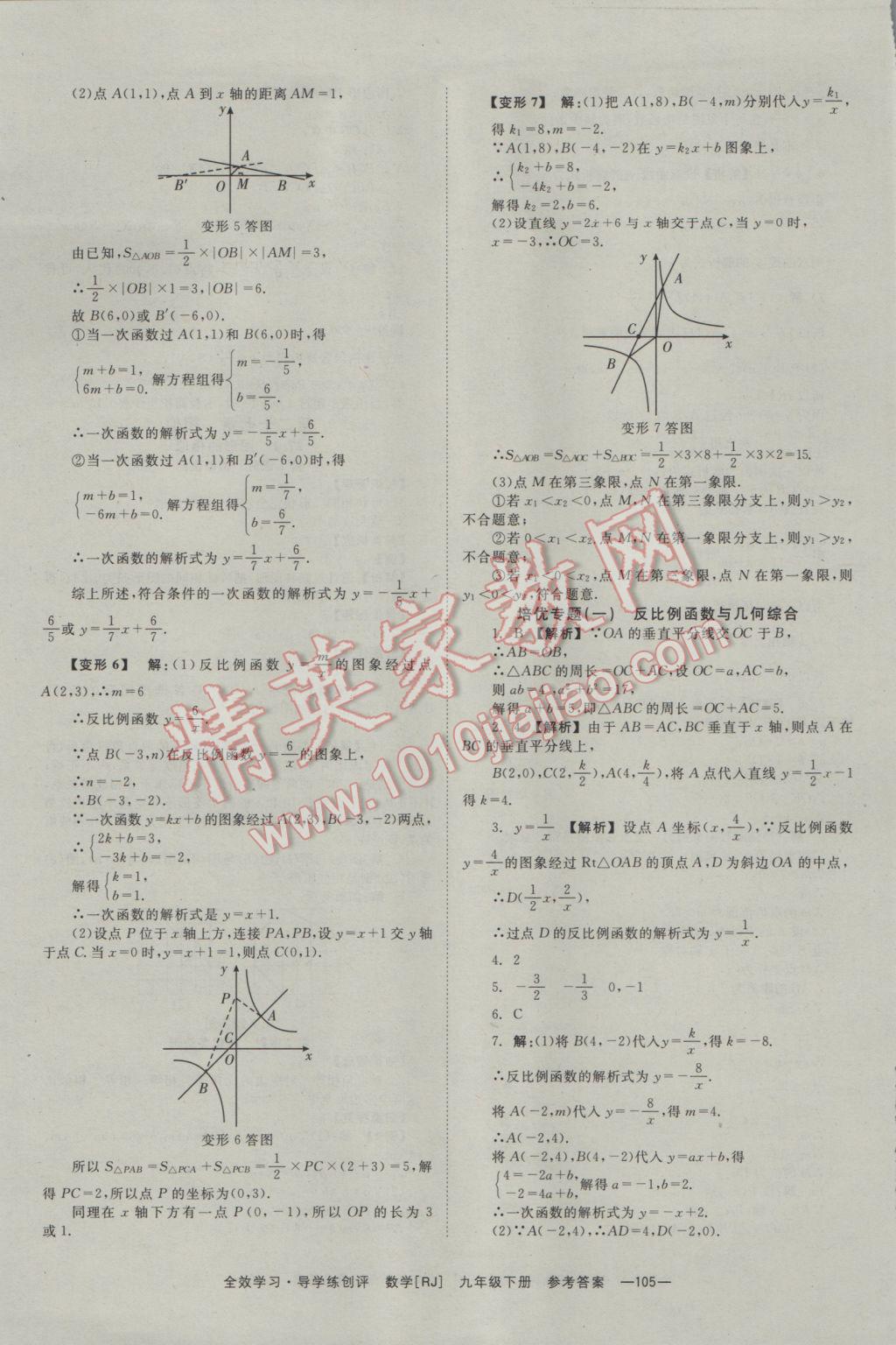 2017年全效學(xué)習(xí)九年級數(shù)學(xué)下冊人教版 參考答案第5頁