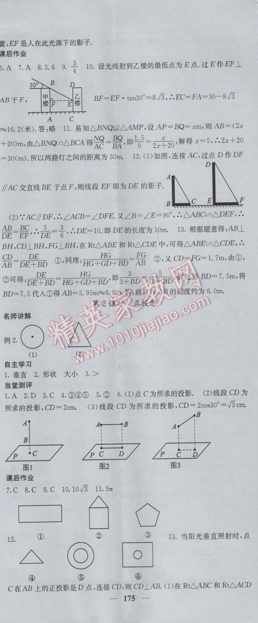 2017年課堂點(diǎn)睛九年級(jí)數(shù)學(xué)下冊(cè)人教版 參考答案第26頁(yè)