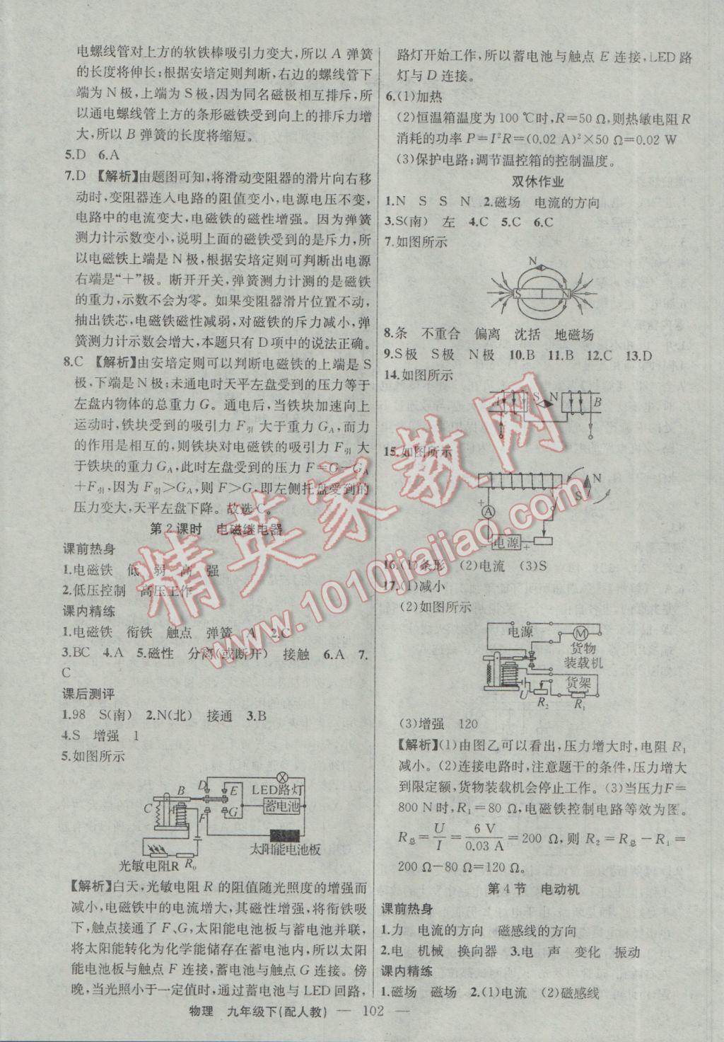 2017年黃岡100分闖關(guān)九年級物理下冊人教版 參考答案第4頁