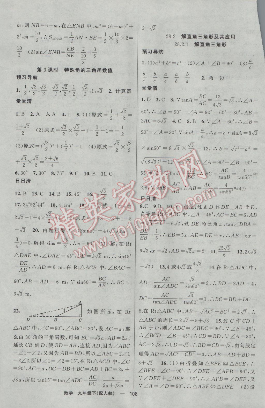 2017年四清導(dǎo)航九年級(jí)數(shù)學(xué)下冊(cè)人教版 參考答案第9頁(yè)