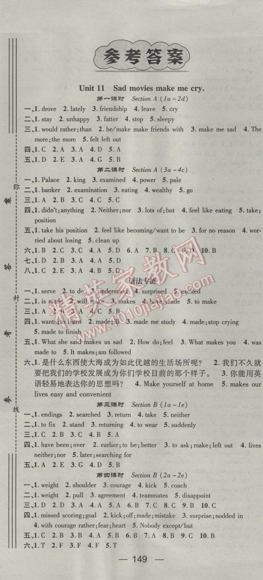 2017年精英新课堂九年级英语下册人教版 参考答案第1页