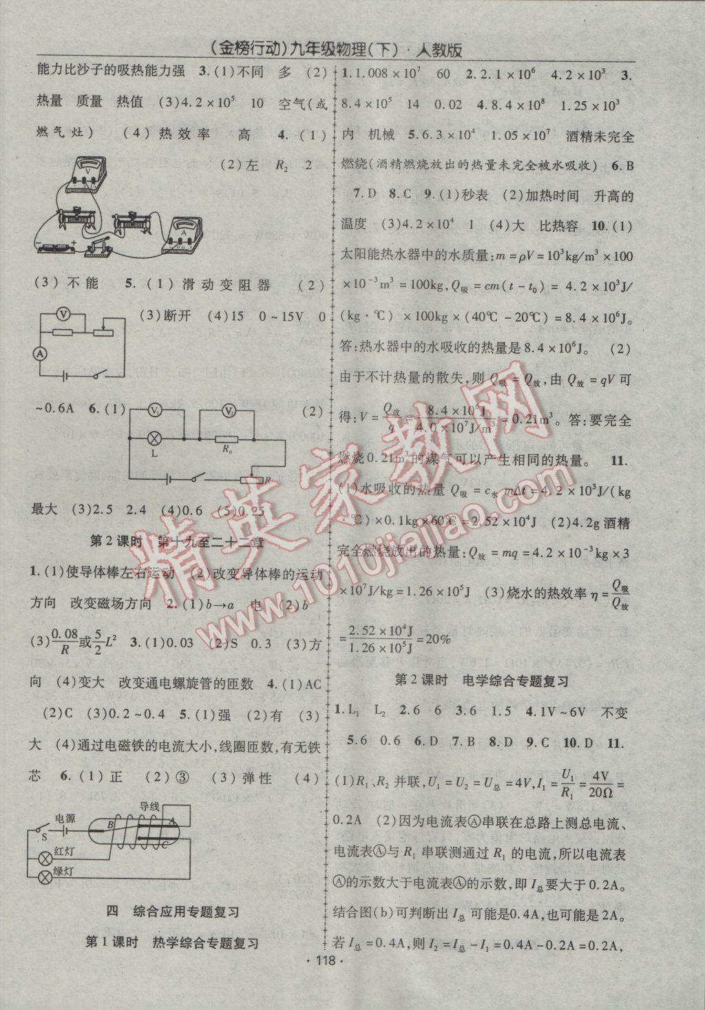 2017年金榜行動(dòng)課時(shí)導(dǎo)學(xué)案九年級(jí)物理下冊(cè)人教版 參考答案第10頁