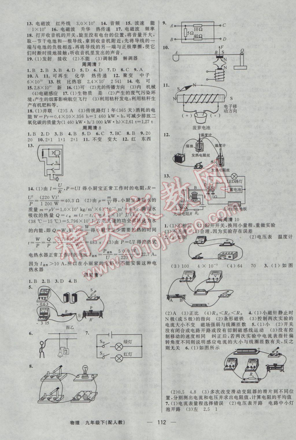 2017年四清導(dǎo)航九年級物理下冊人教版 參考答案第5頁